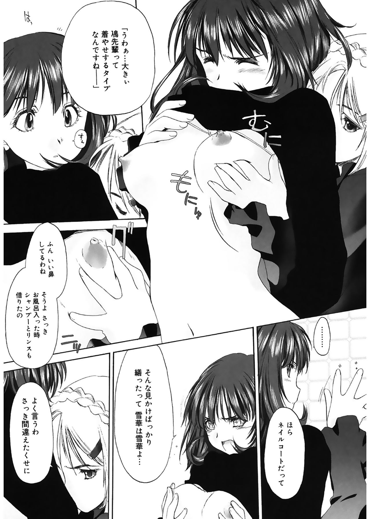 [玄鉄絢] 少女セクト [DL版]