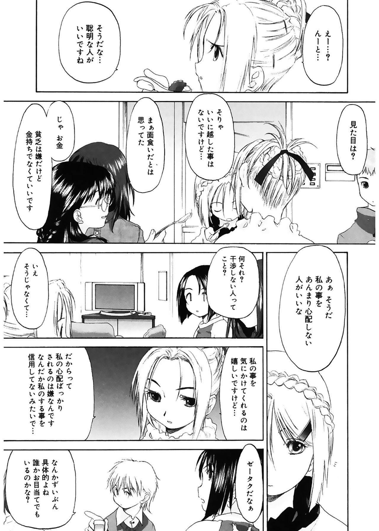 [玄鉄絢] 少女セクト [DL版]