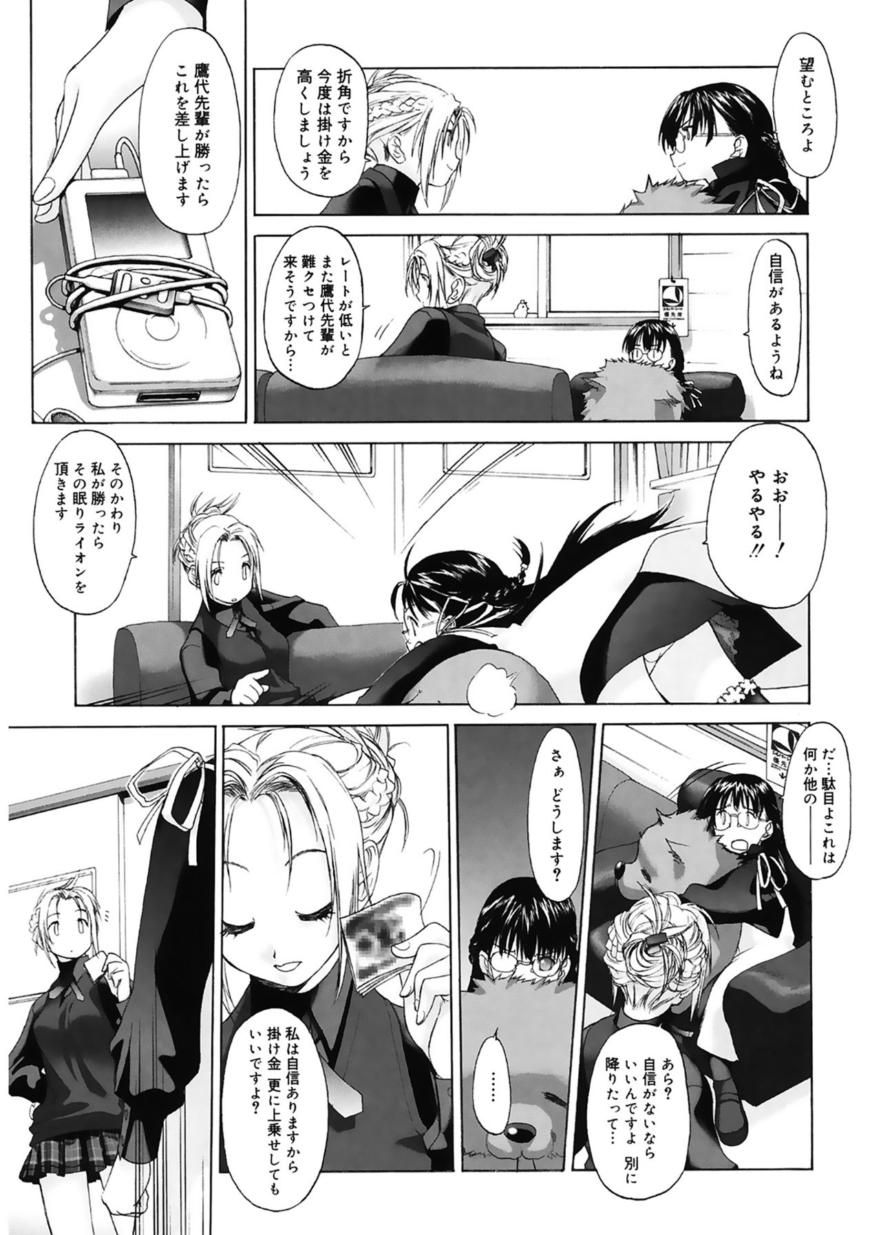 [玄鉄絢] 少女セクト [DL版]