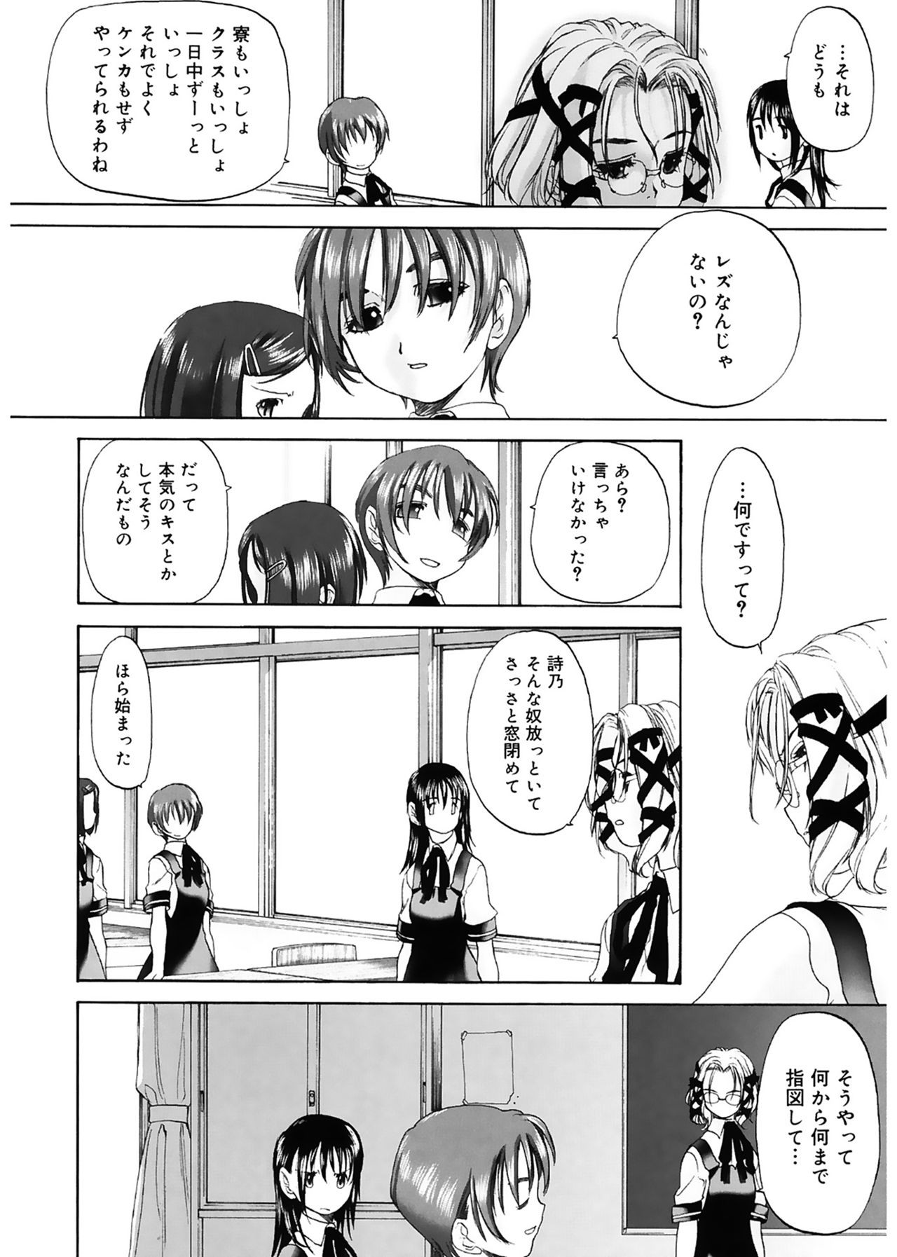[玄鉄絢] 少女セクト [DL版]