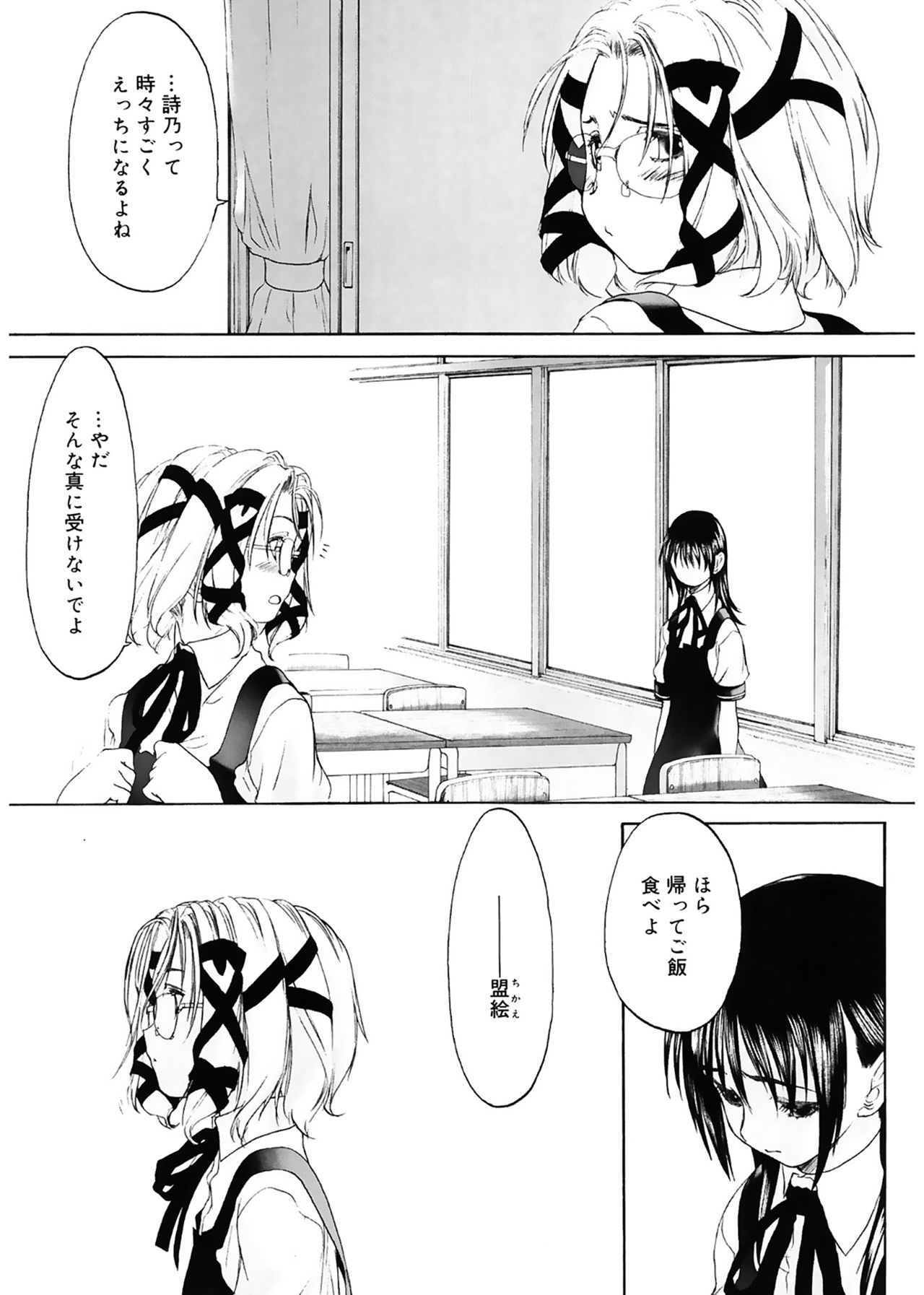 [玄鉄絢] 少女セクト [DL版]