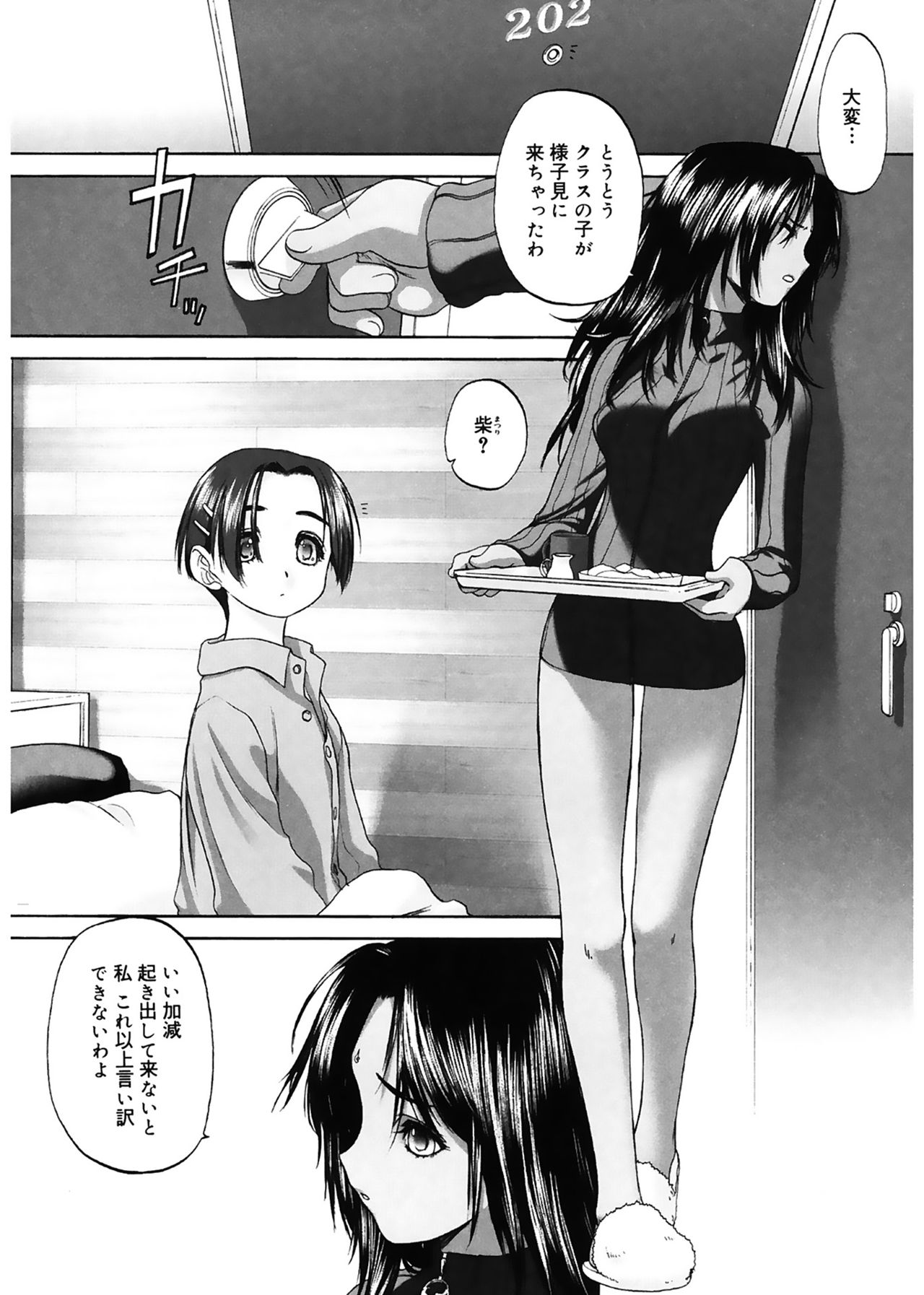 [玄鉄絢] 少女セクト [DL版]