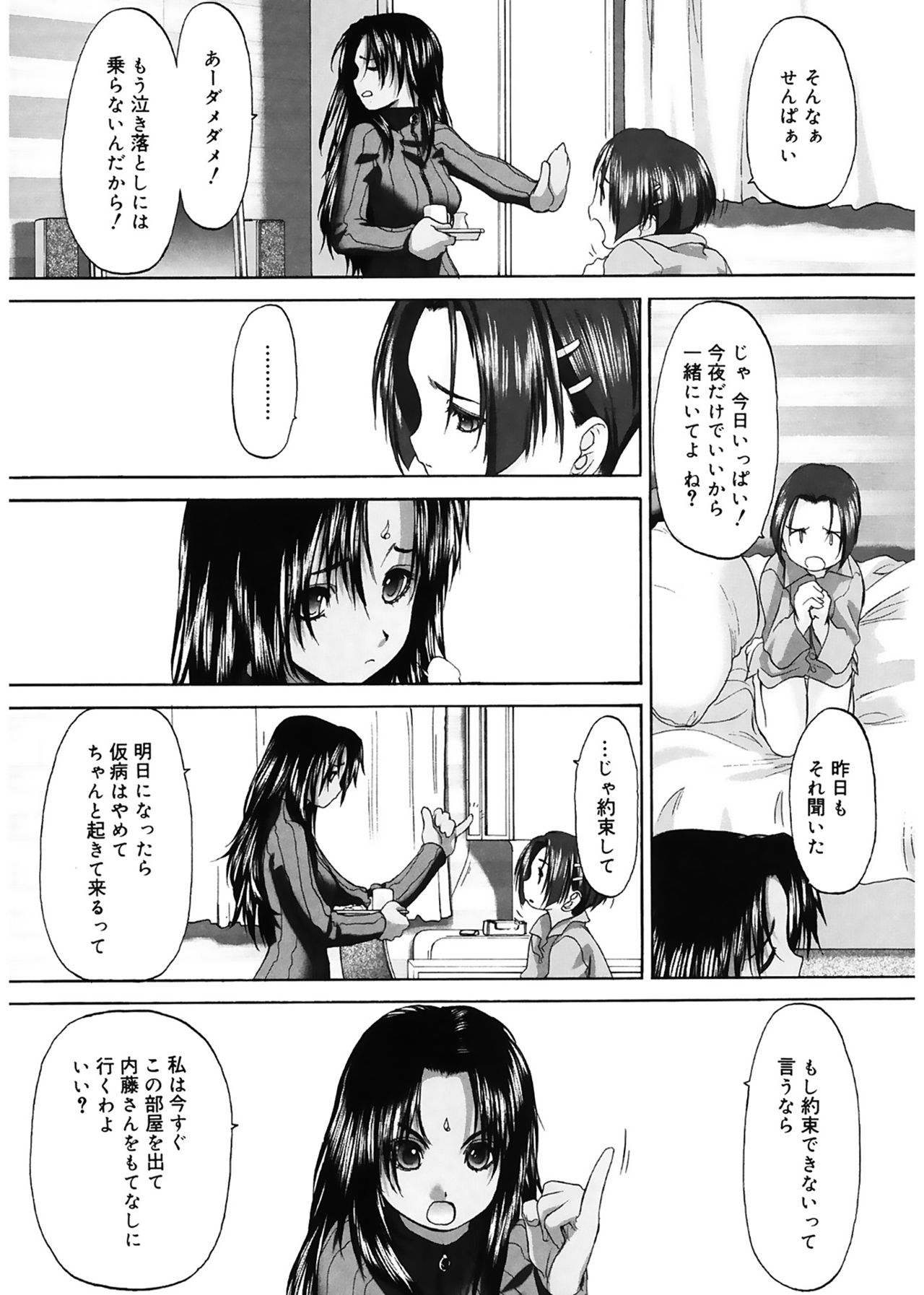 [玄鉄絢] 少女セクト [DL版]