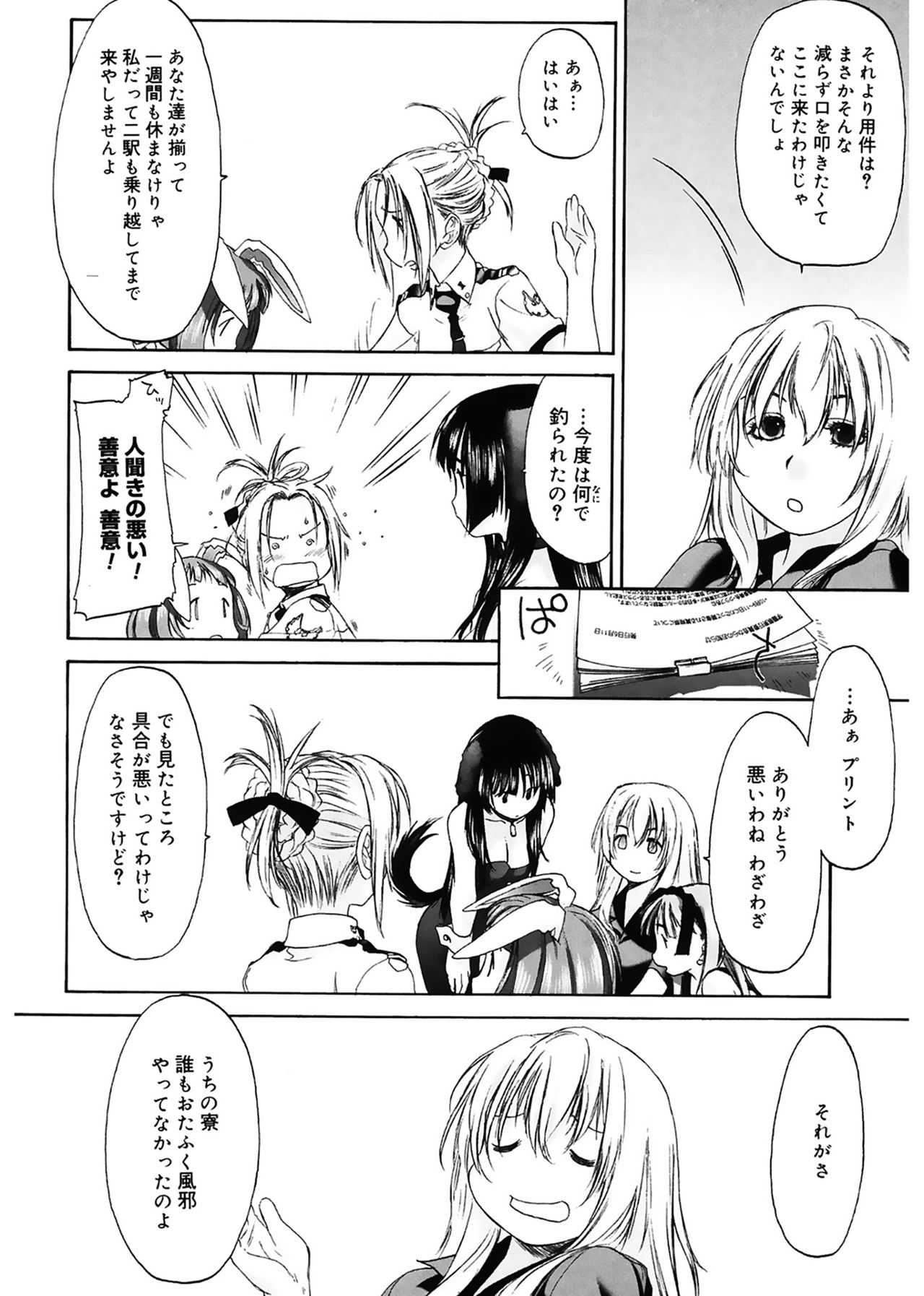 [玄鉄絢] 少女セクト [DL版]