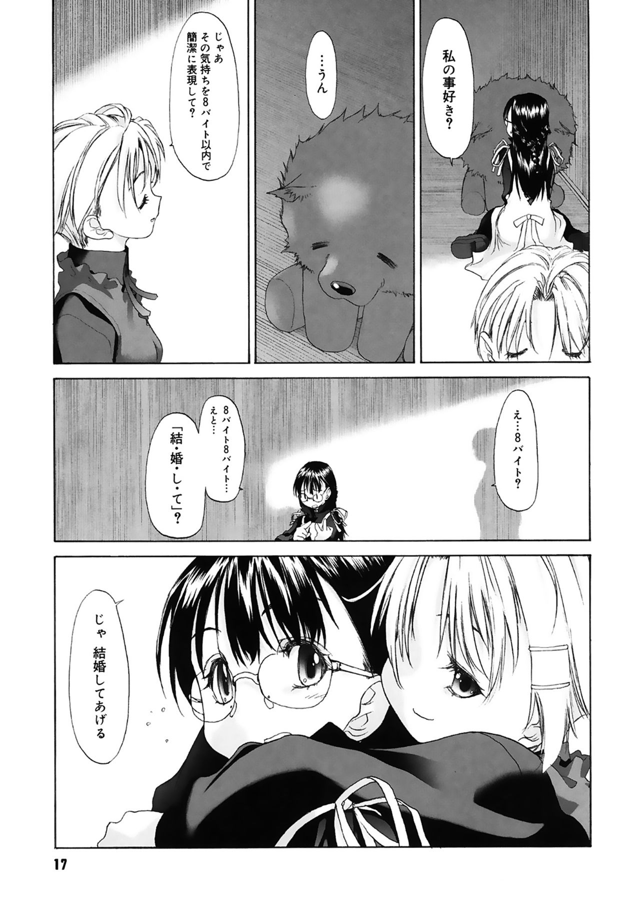 [玄鉄絢] 少女セクト [DL版]