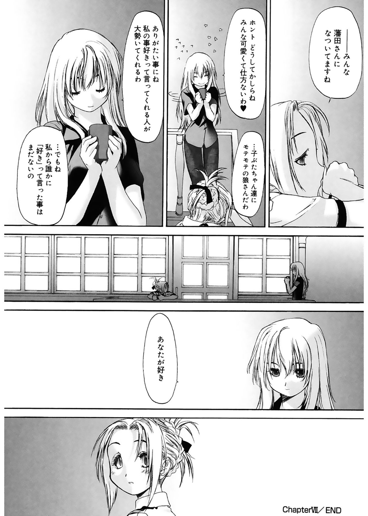 [玄鉄絢] 少女セクト [DL版]