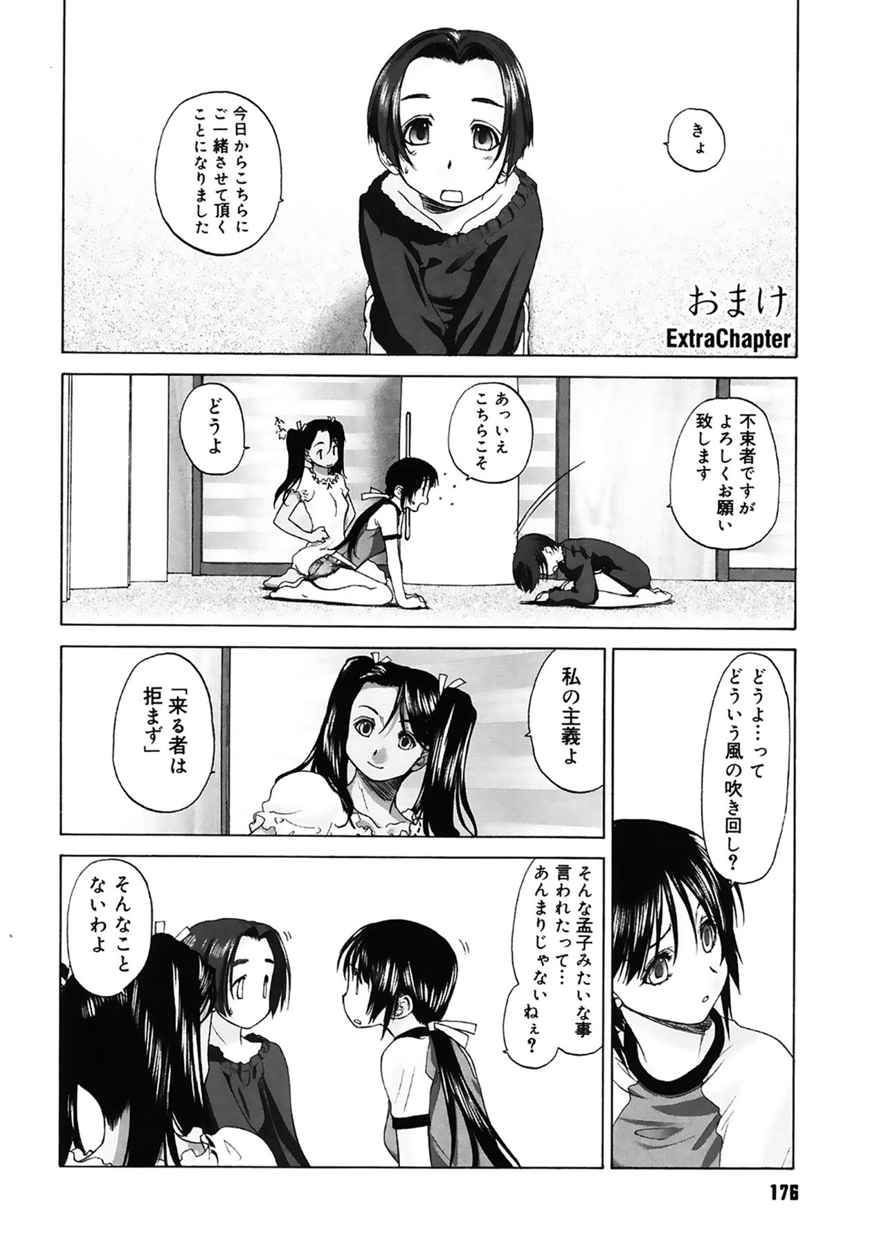 [玄鉄絢] 少女セクト [DL版]