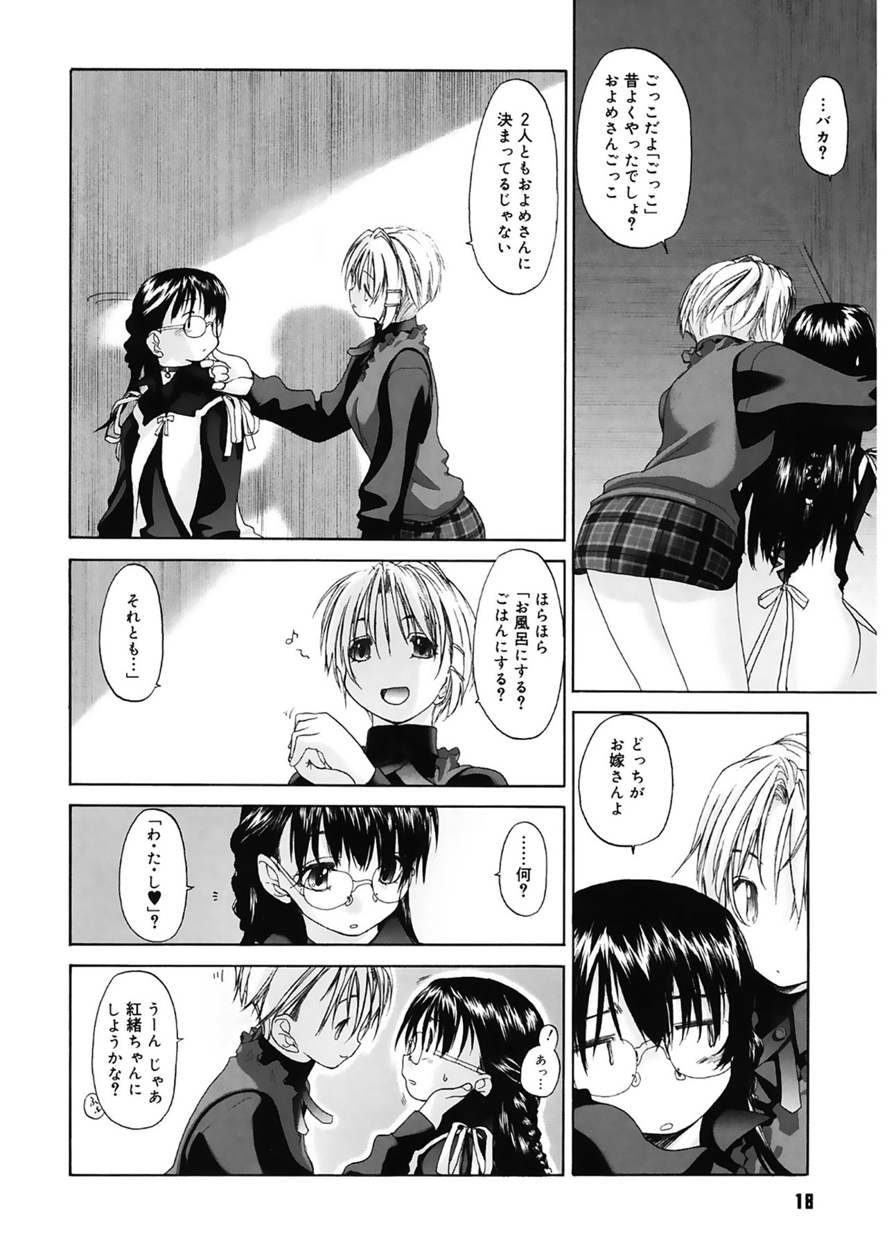 [玄鉄絢] 少女セクト [DL版]