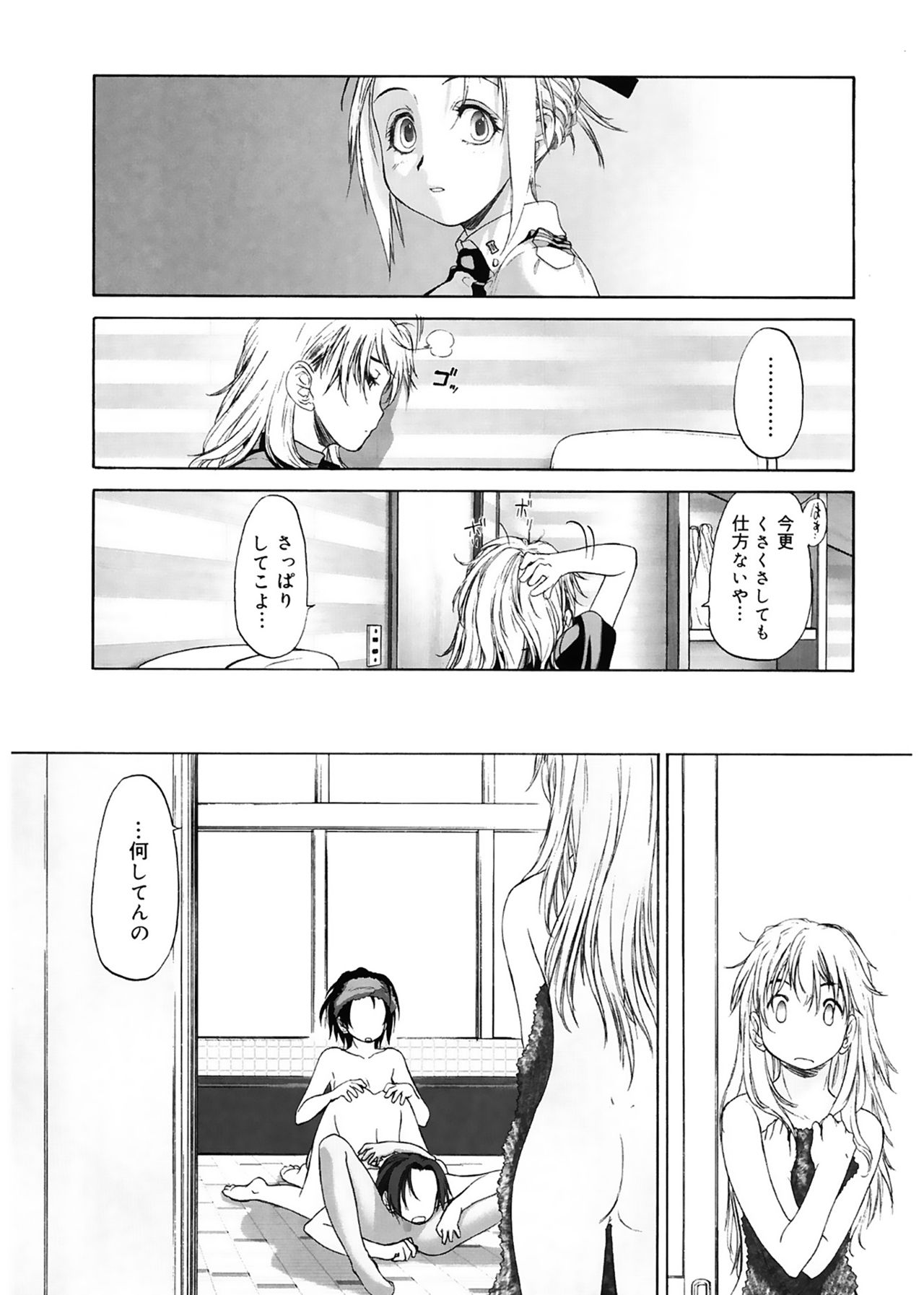[玄鉄絢] 少女セクト [DL版]