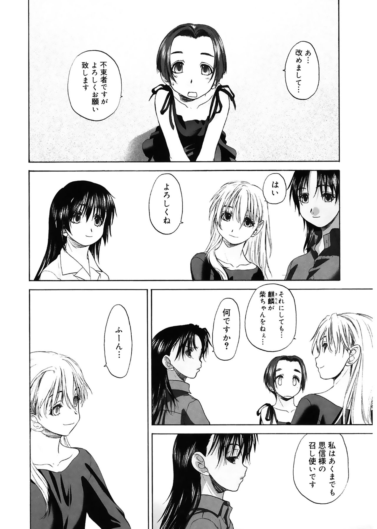 [玄鉄絢] 少女セクト [DL版]