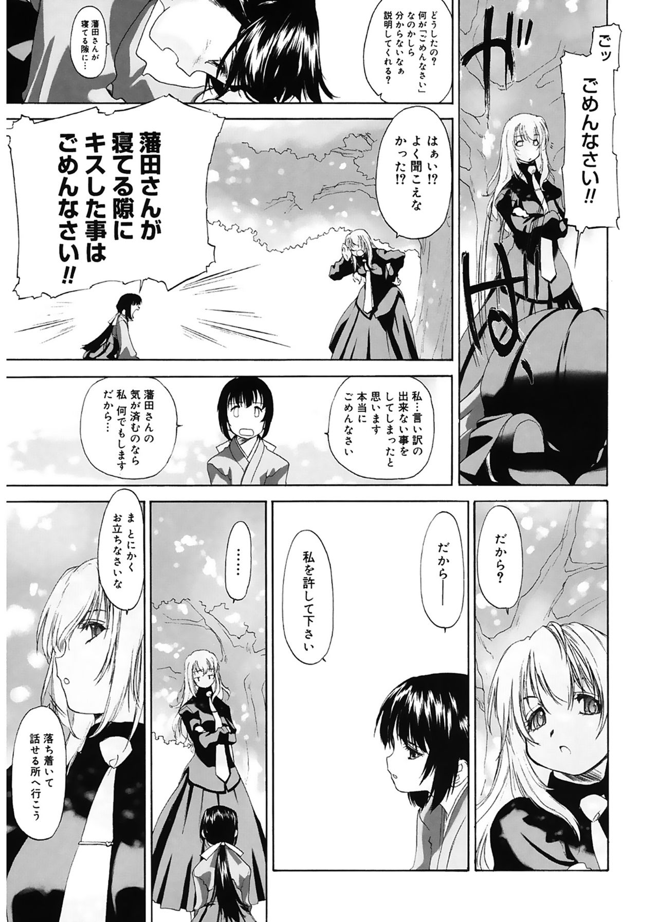 [玄鉄絢] 少女セクト [DL版]