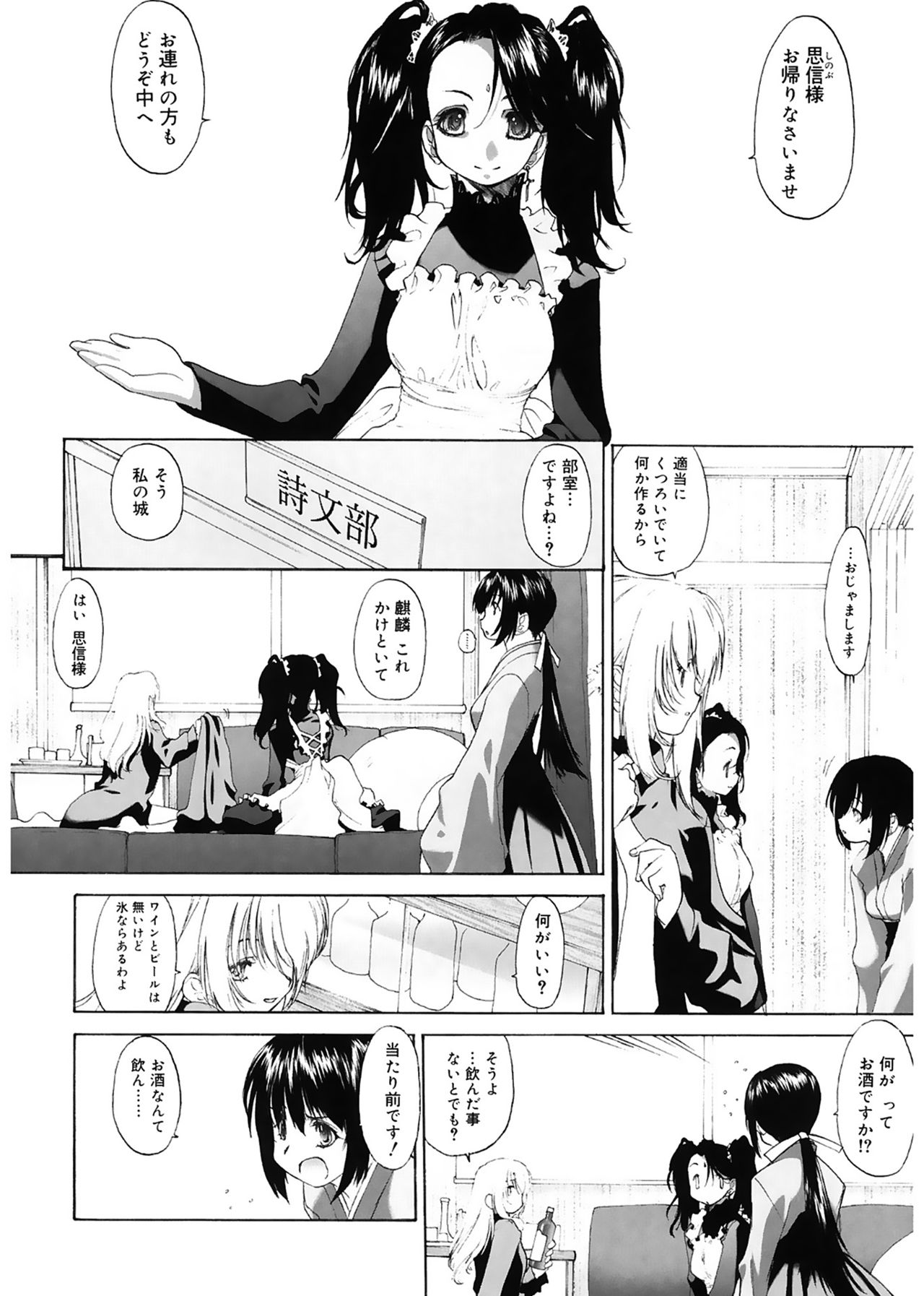 [玄鉄絢] 少女セクト [DL版]