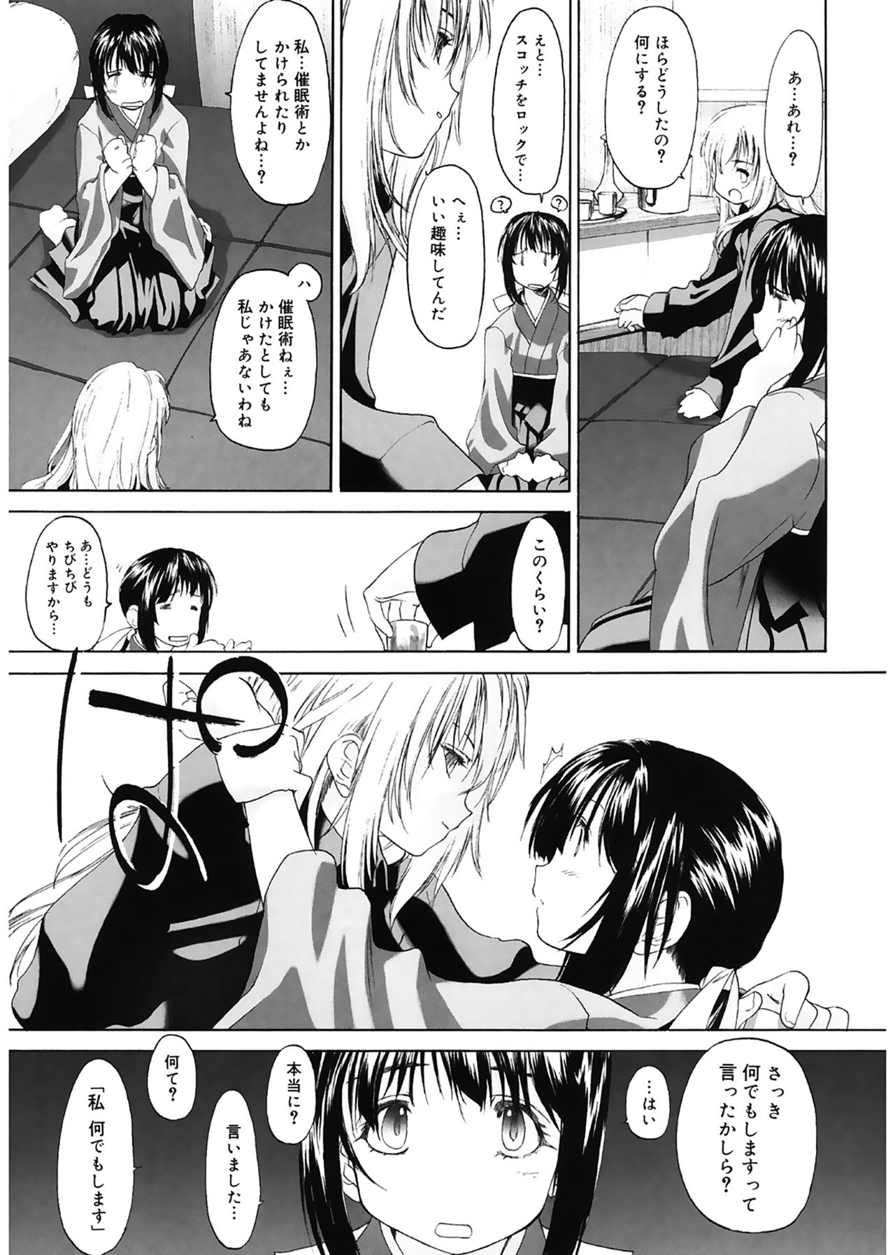 [玄鉄絢] 少女セクト [DL版]