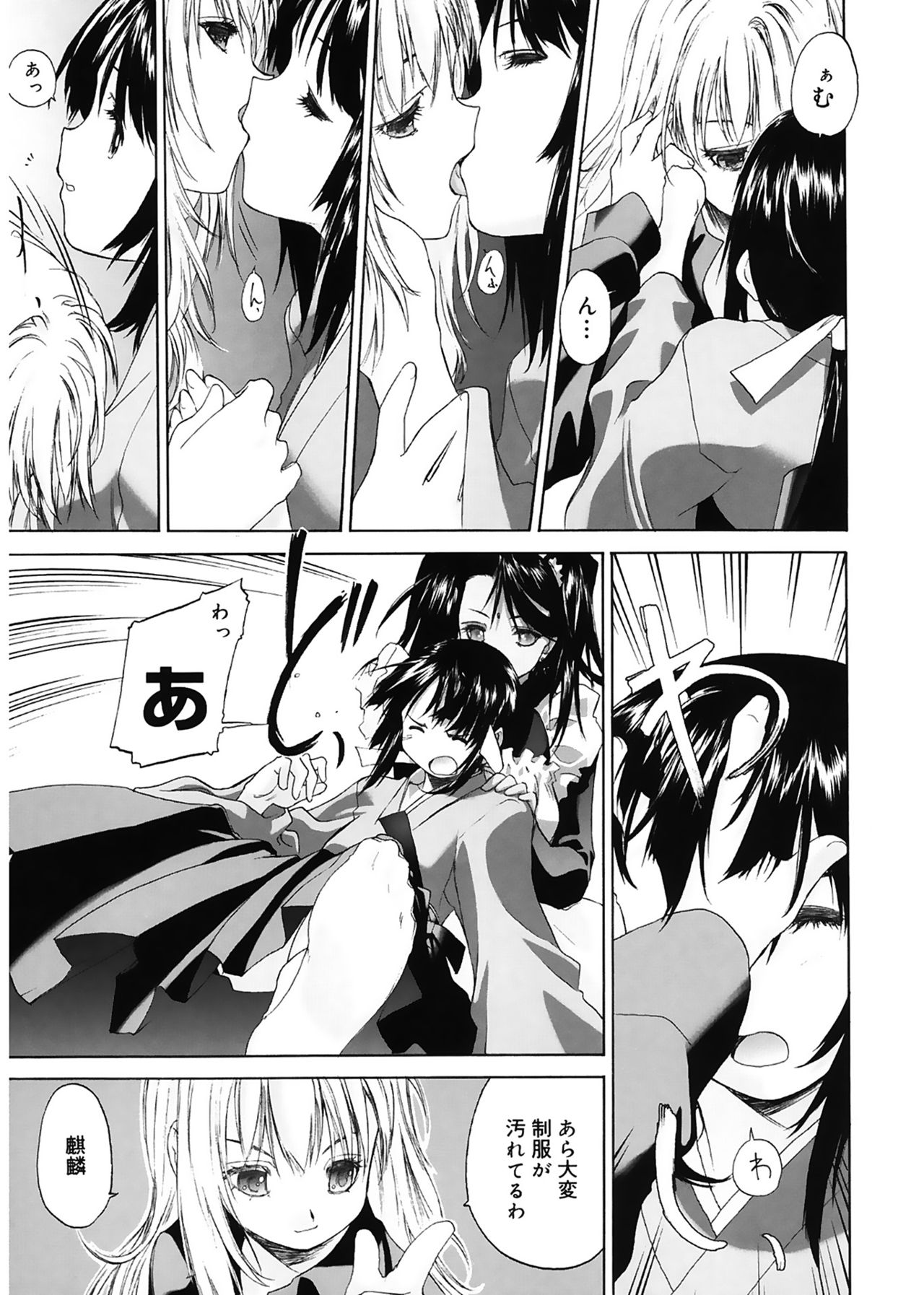 [玄鉄絢] 少女セクト [DL版]