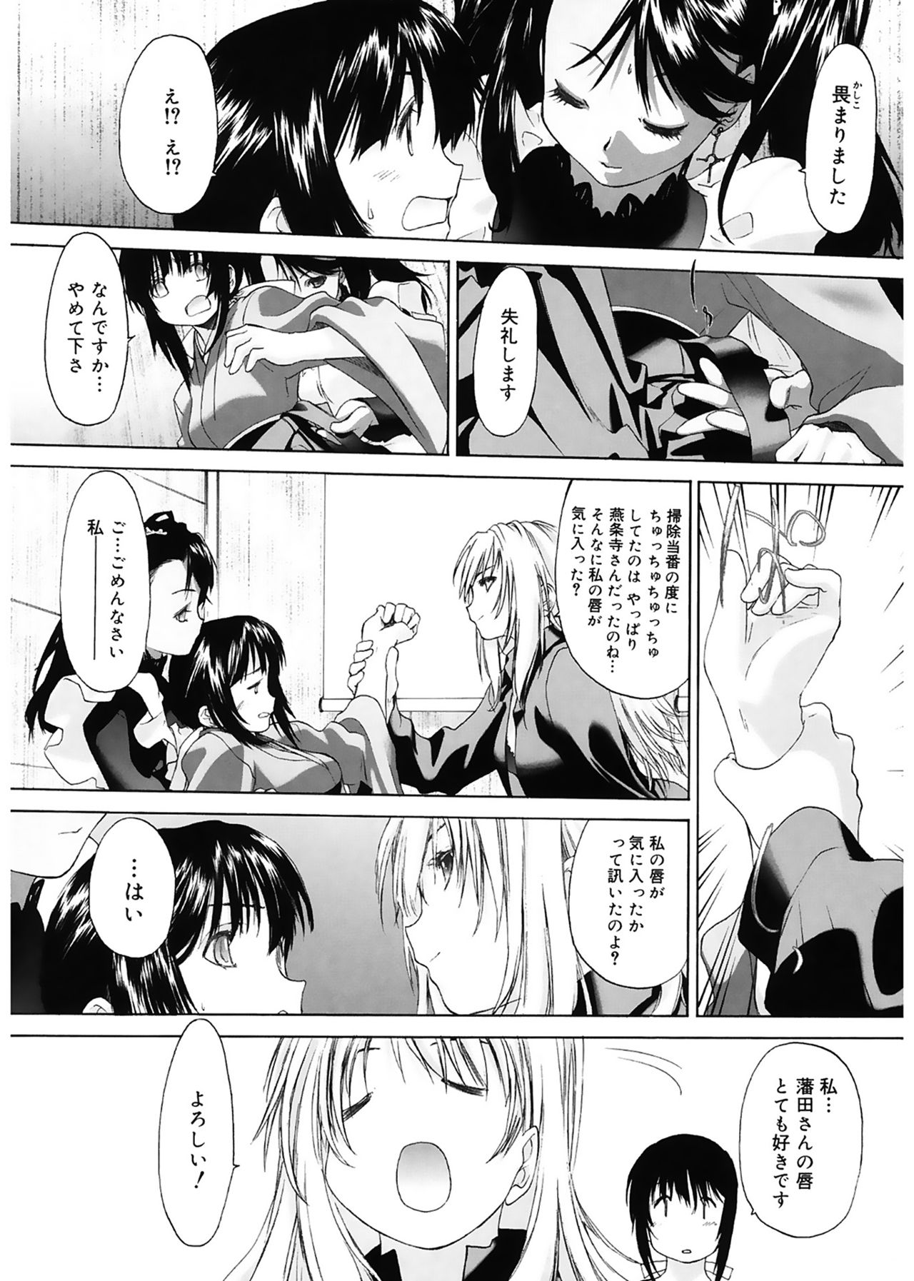 [玄鉄絢] 少女セクト [DL版]