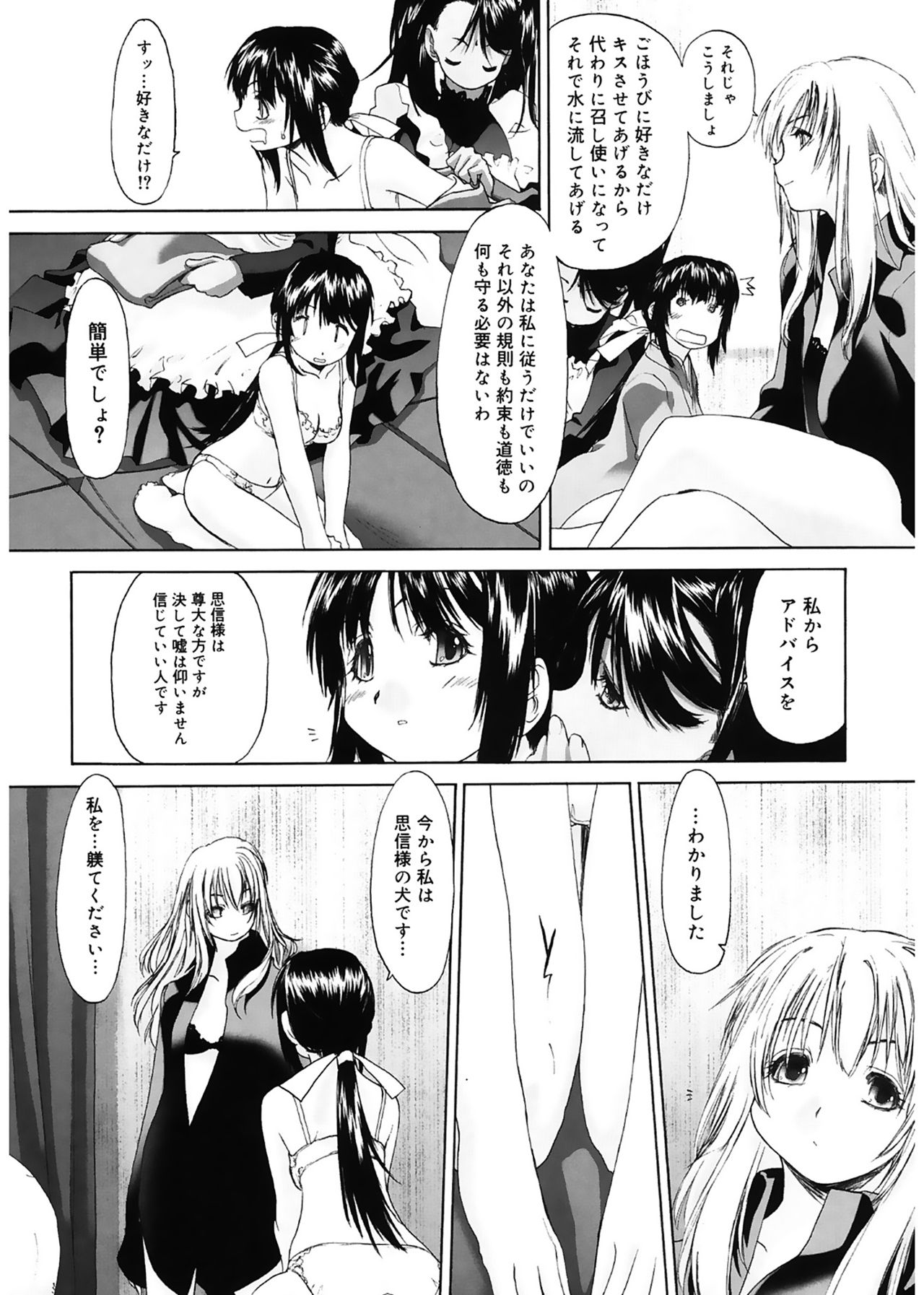 [玄鉄絢] 少女セクト [DL版]