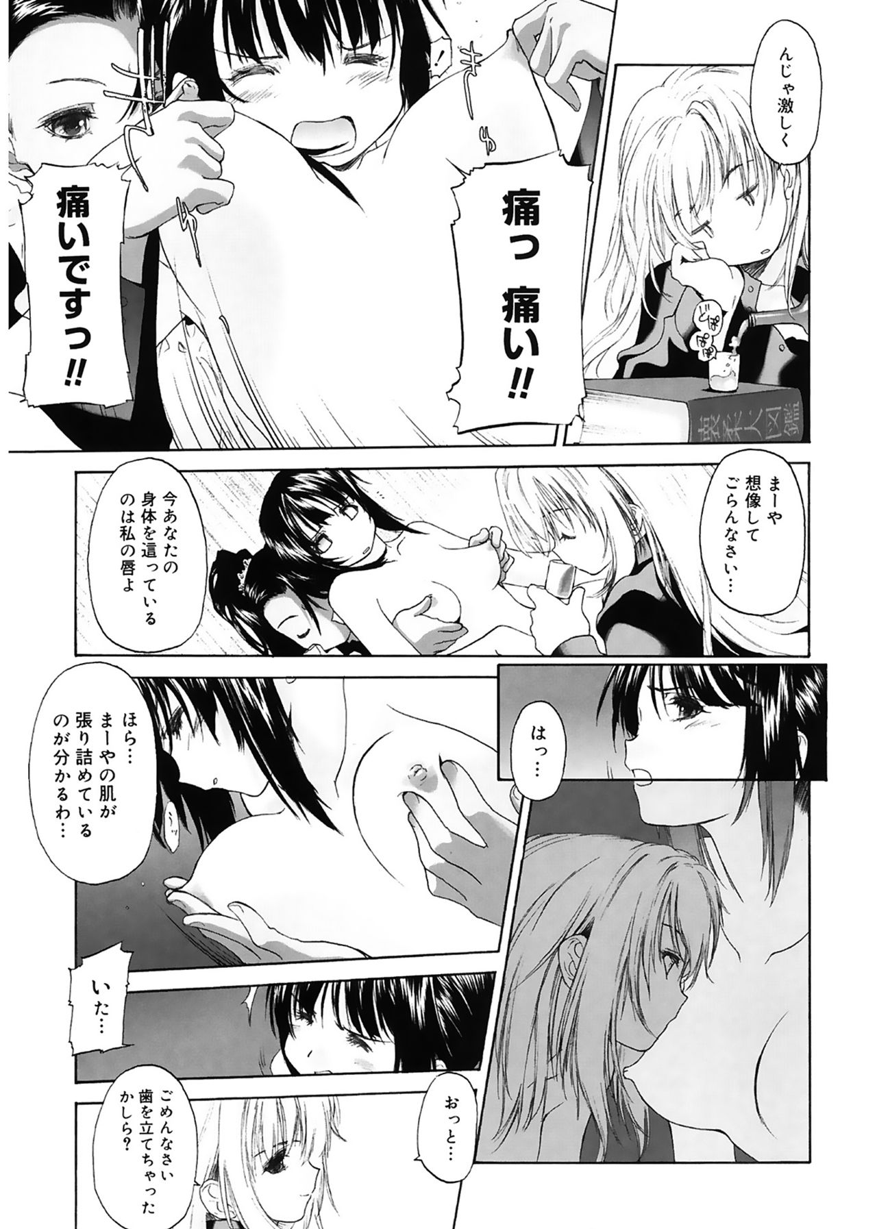 [玄鉄絢] 少女セクト [DL版]