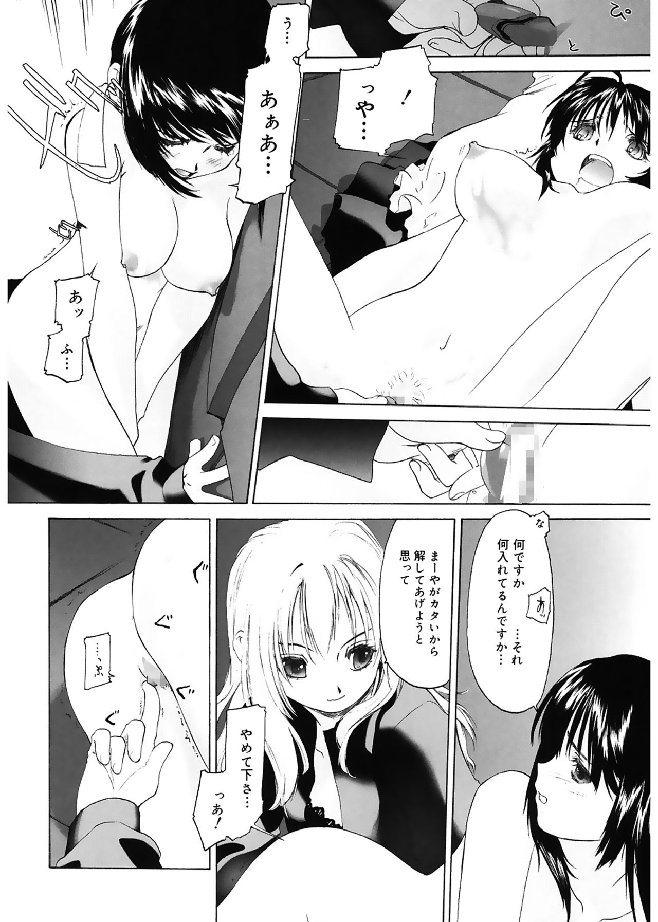[玄鉄絢] 少女セクト [DL版]