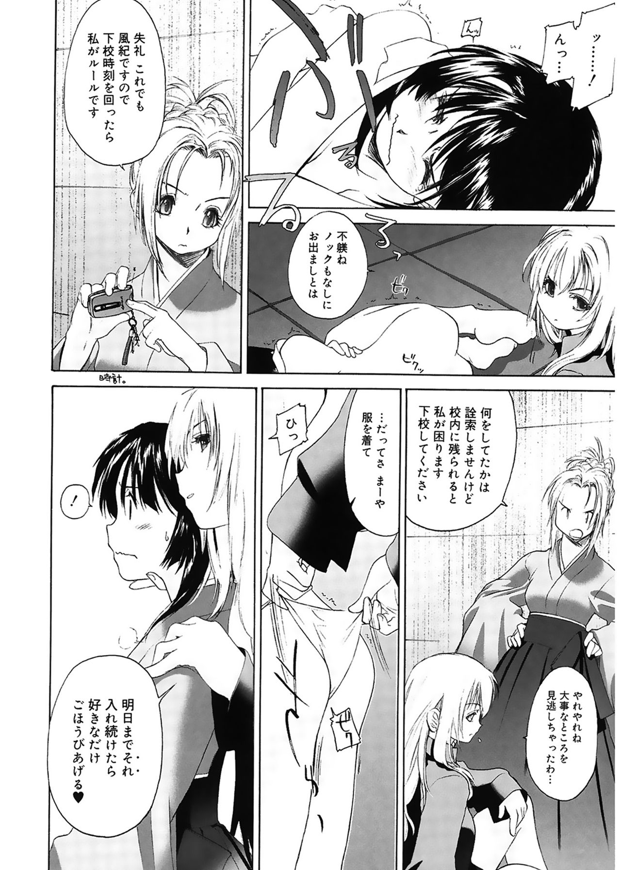 [玄鉄絢] 少女セクト [DL版]