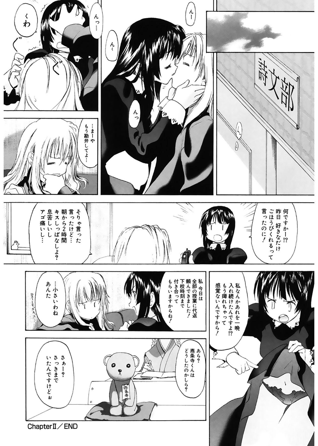 [玄鉄絢] 少女セクト [DL版]