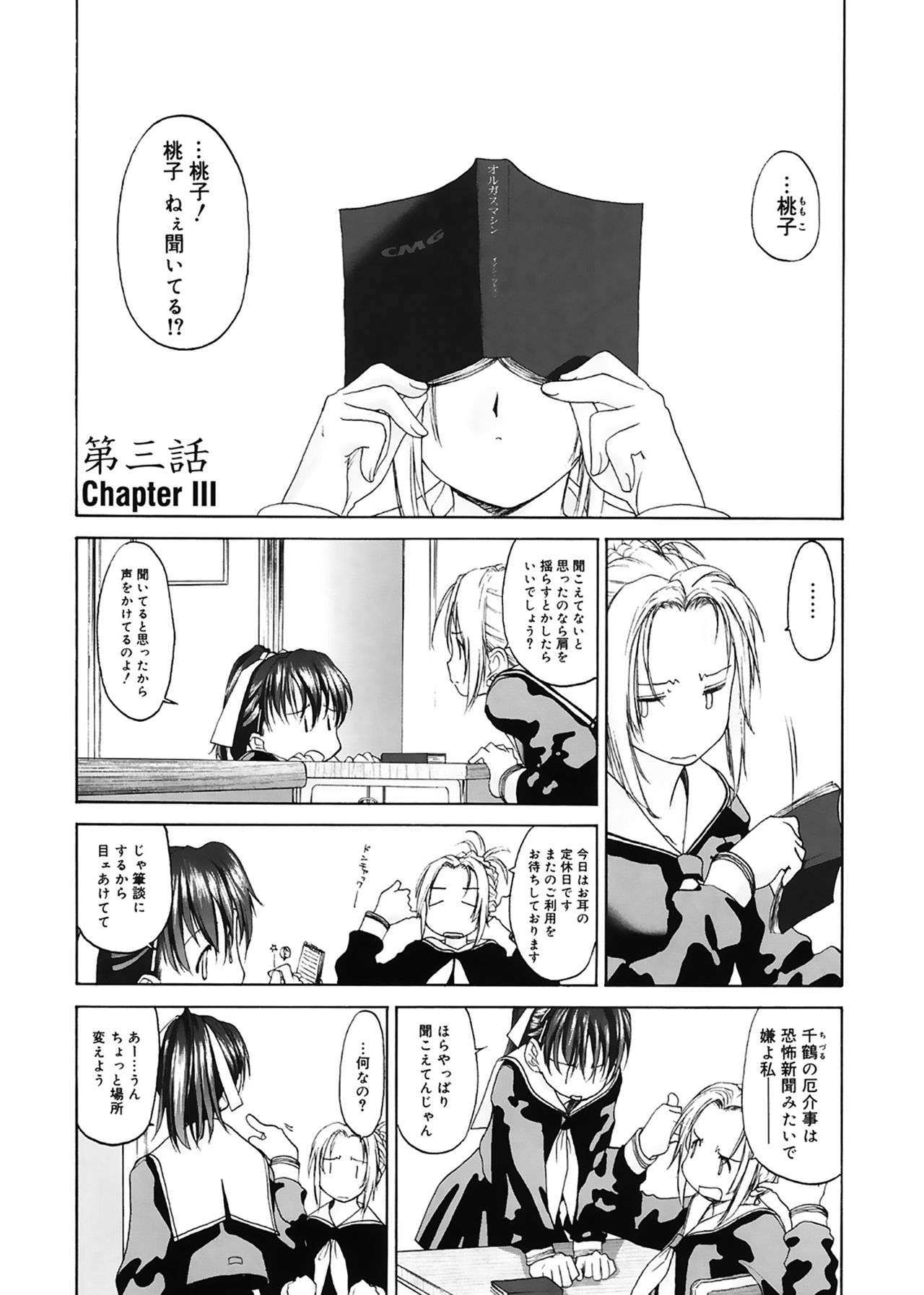 [玄鉄絢] 少女セクト [DL版]