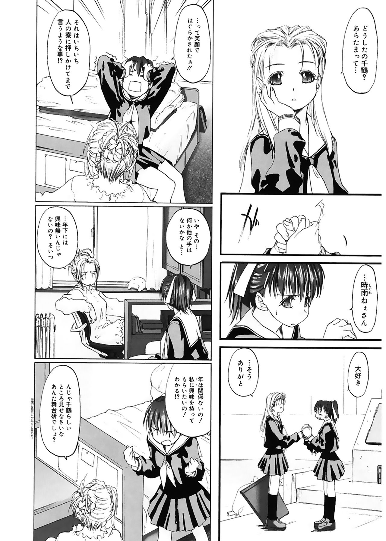 [玄鉄絢] 少女セクト [DL版]