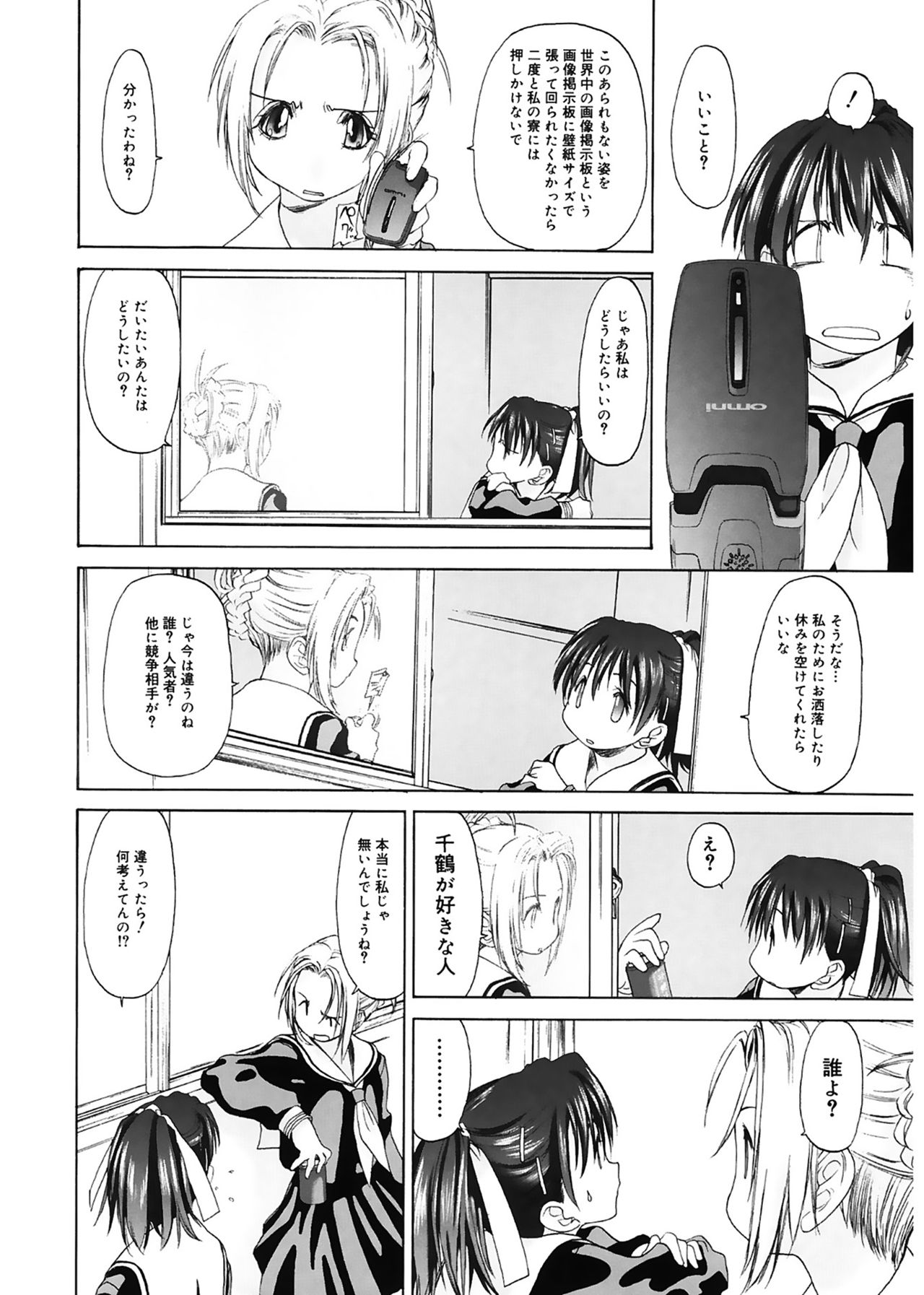 [玄鉄絢] 少女セクト [DL版]