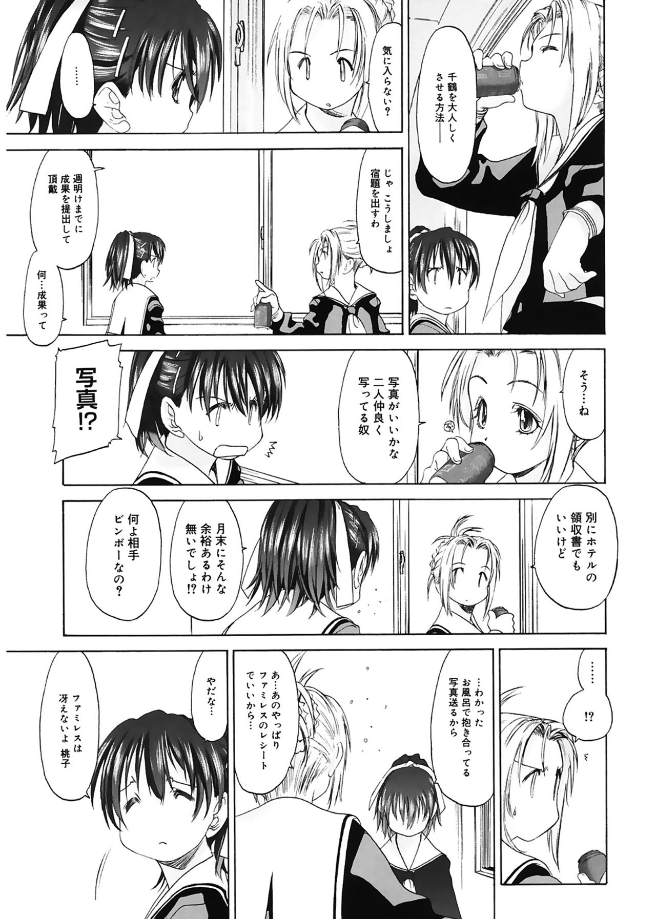 [玄鉄絢] 少女セクト [DL版]
