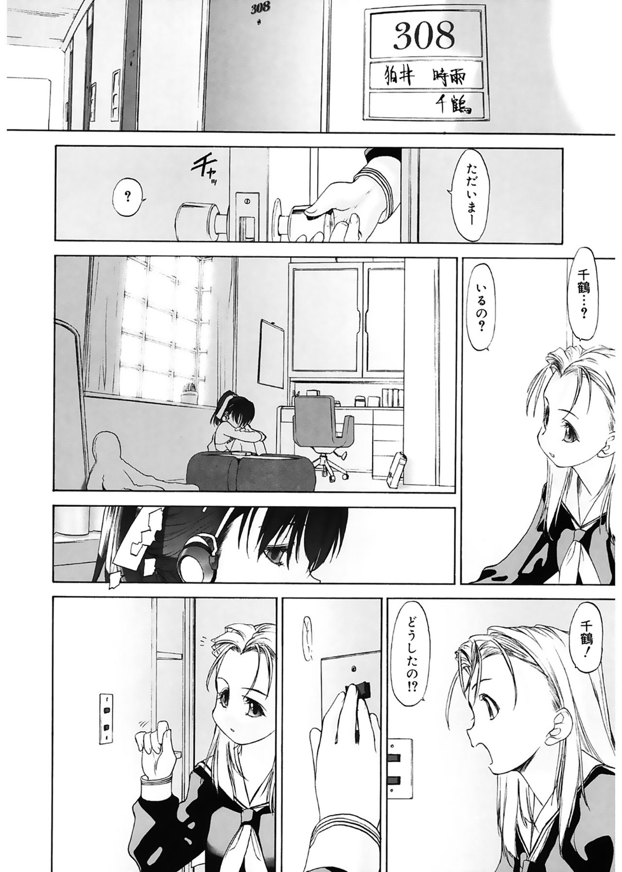 [玄鉄絢] 少女セクト [DL版]