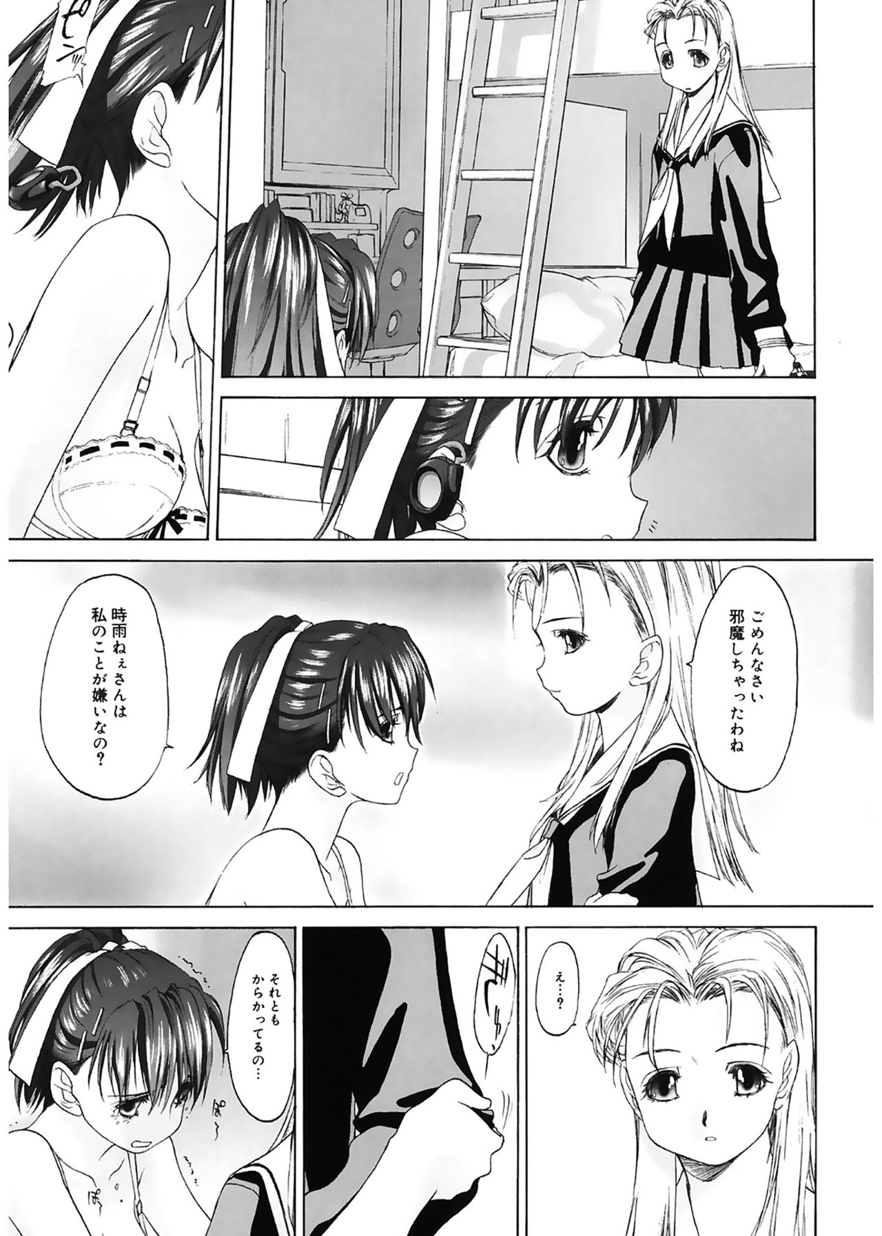 [玄鉄絢] 少女セクト [DL版]
