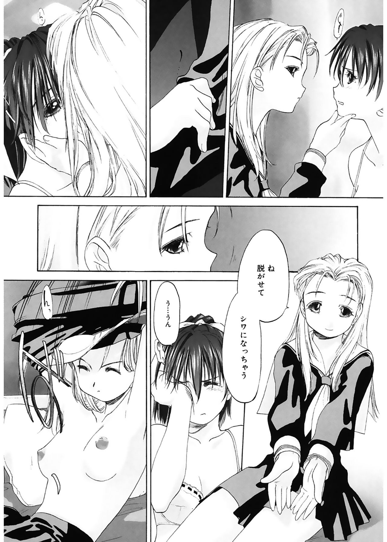[玄鉄絢] 少女セクト [DL版]