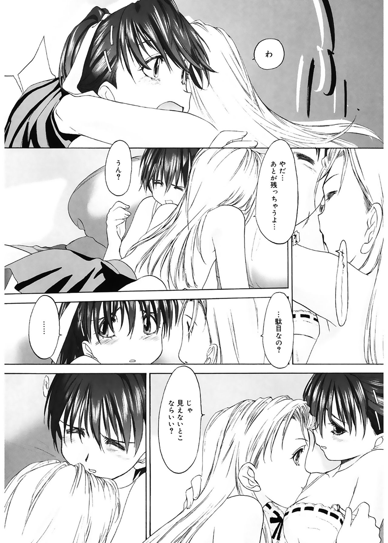 [玄鉄絢] 少女セクト [DL版]
