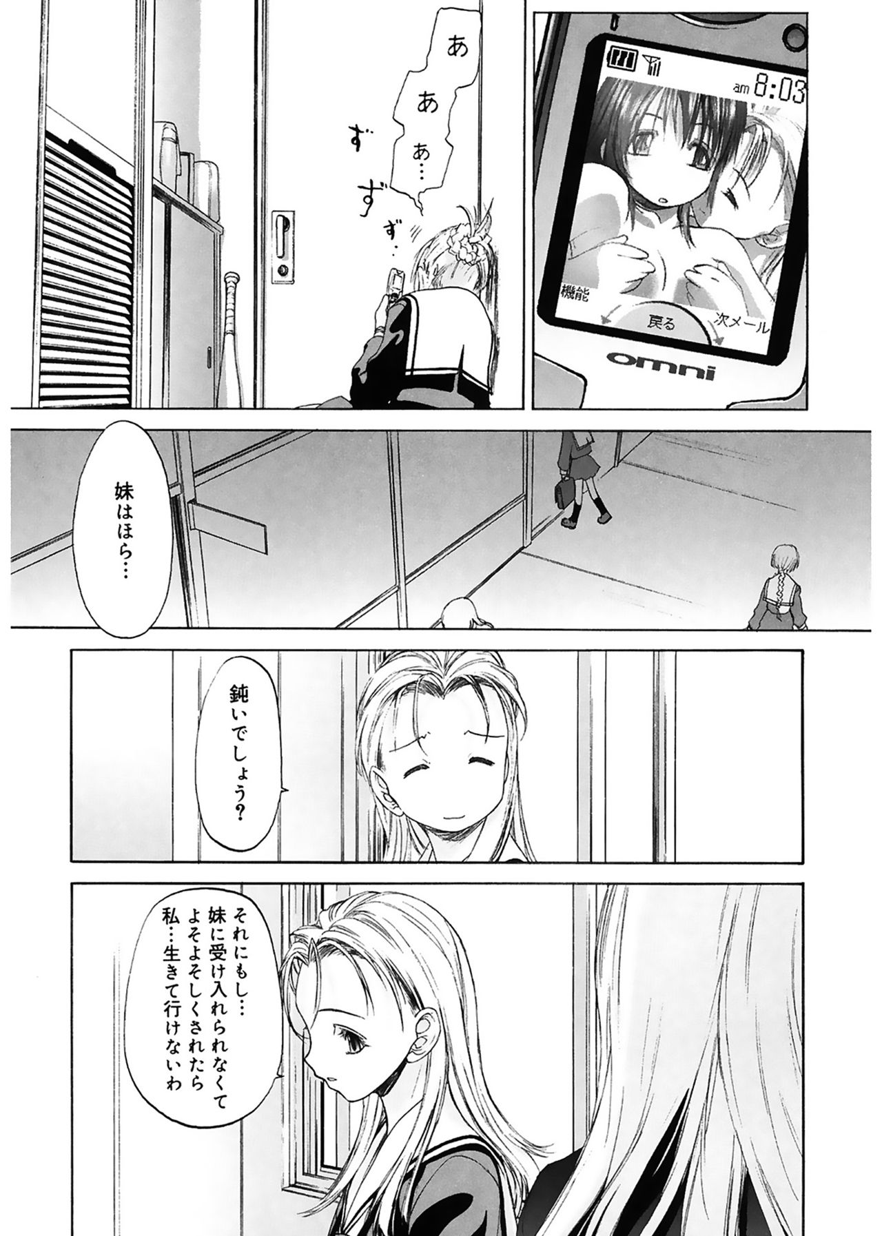 [玄鉄絢] 少女セクト [DL版]