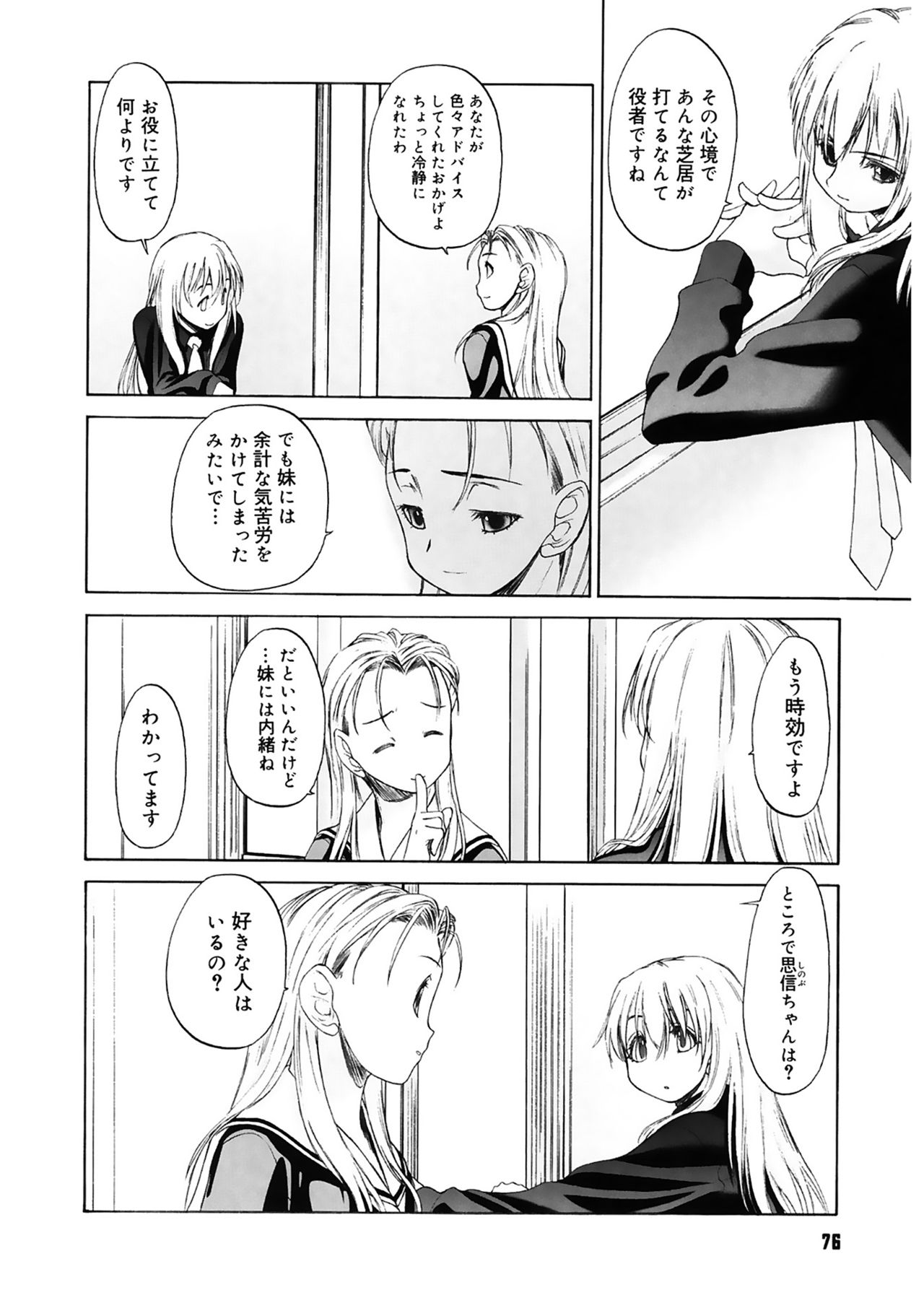 [玄鉄絢] 少女セクト [DL版]