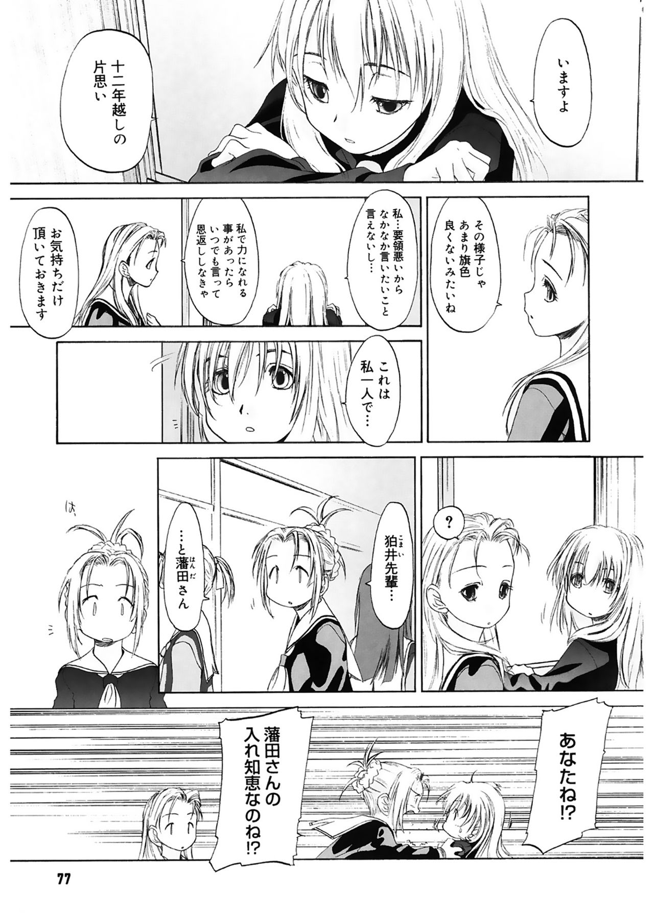 [玄鉄絢] 少女セクト [DL版]