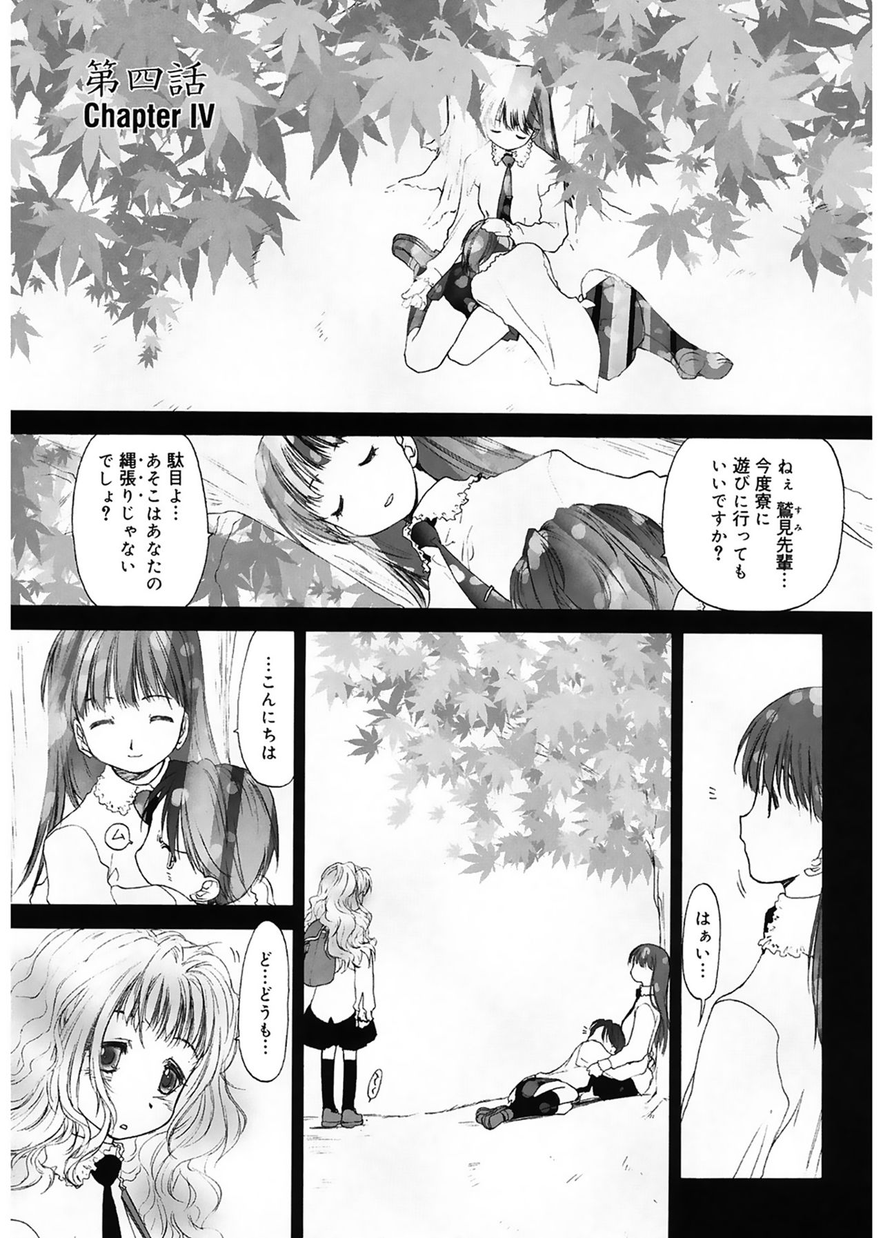 [玄鉄絢] 少女セクト [DL版]
