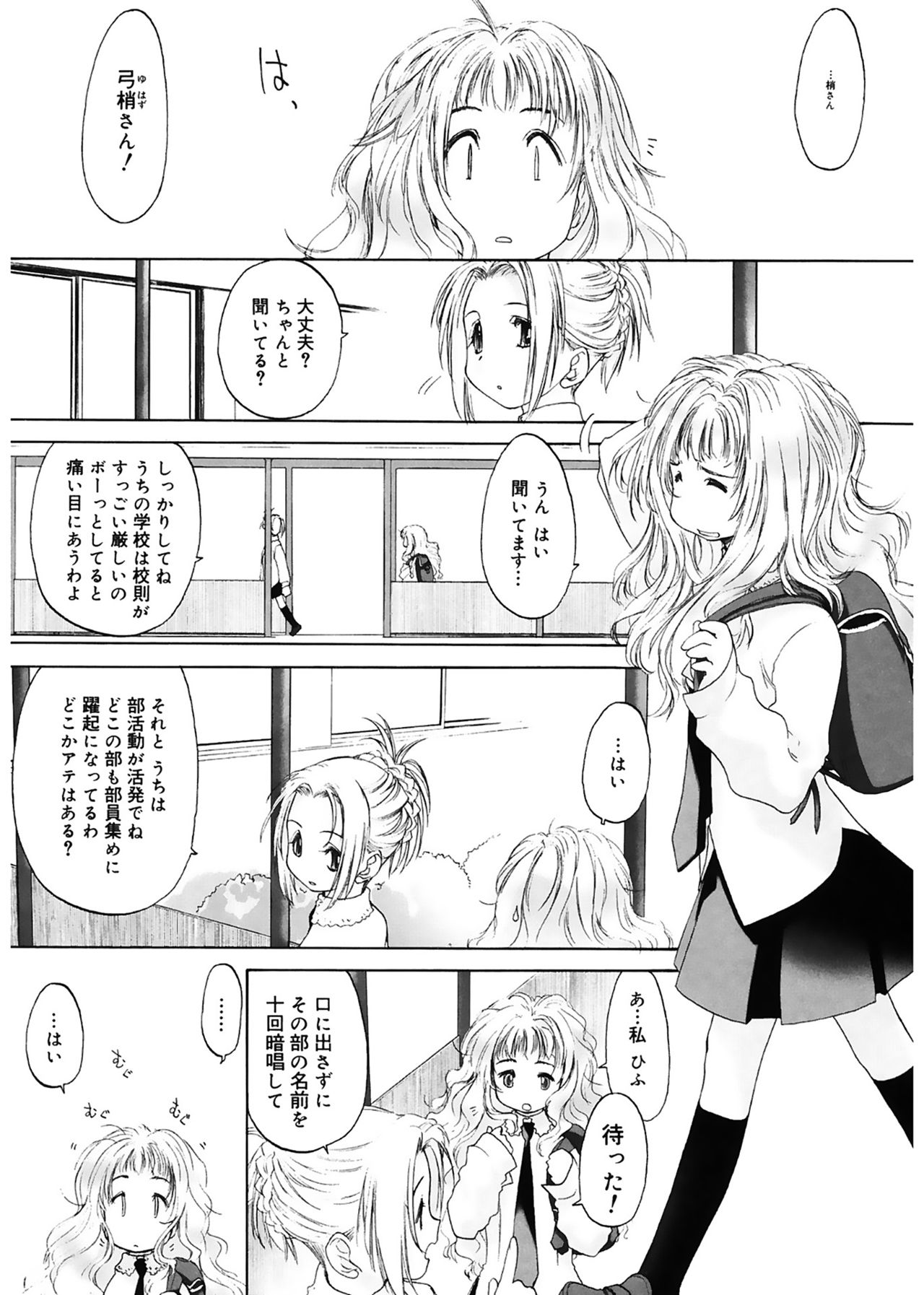 [玄鉄絢] 少女セクト [DL版]