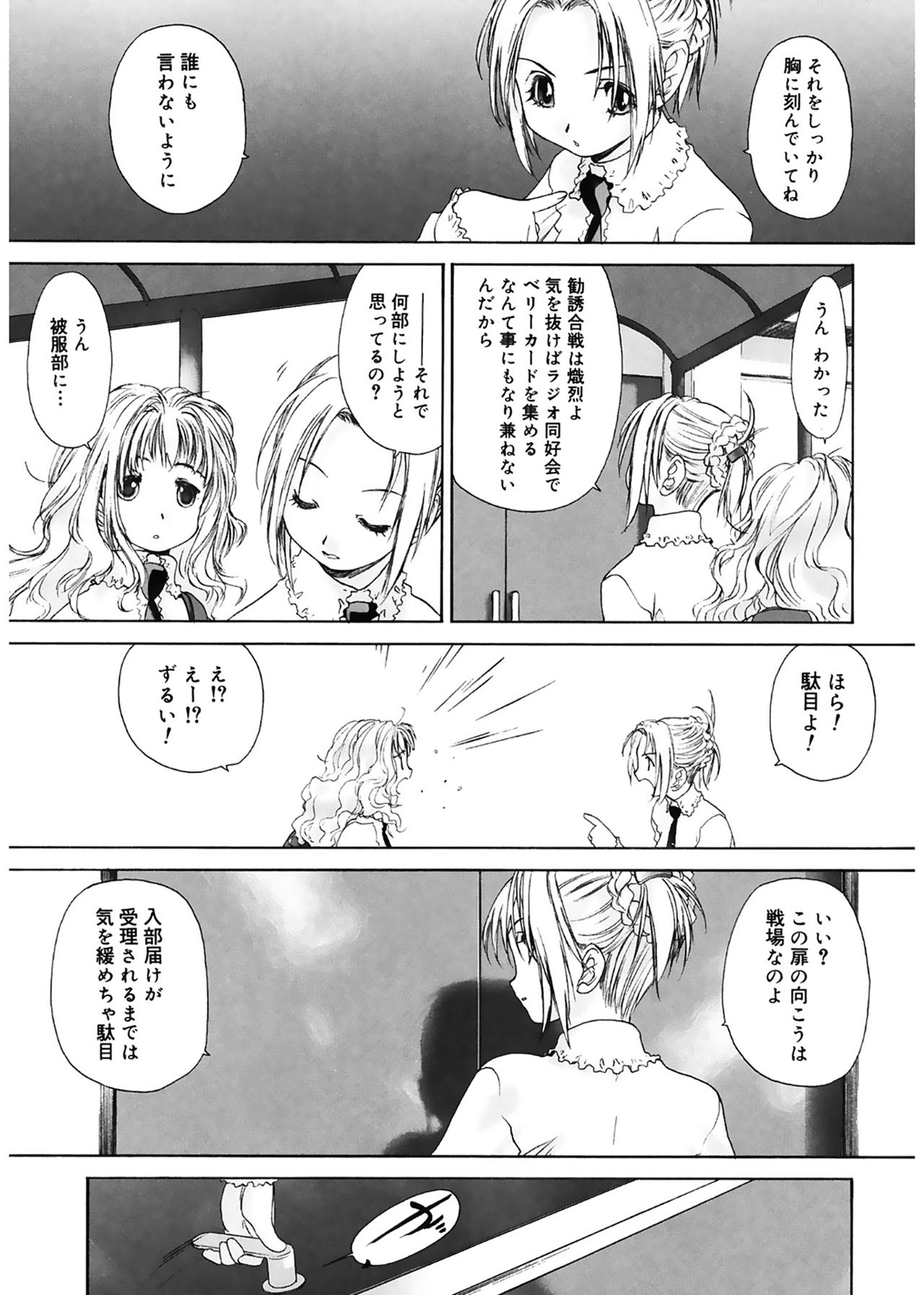 [玄鉄絢] 少女セクト [DL版]