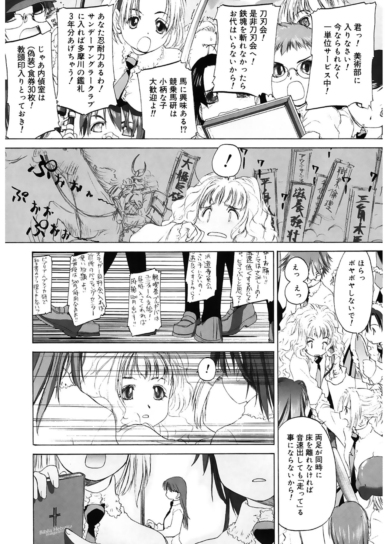 [玄鉄絢] 少女セクト [DL版]