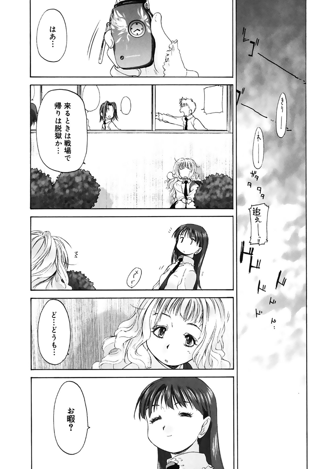 [玄鉄絢] 少女セクト [DL版]