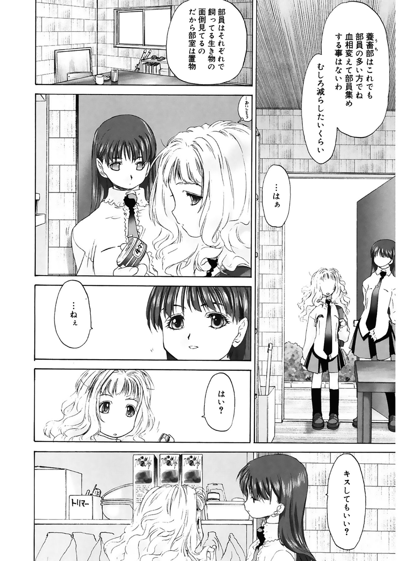 [玄鉄絢] 少女セクト [DL版]