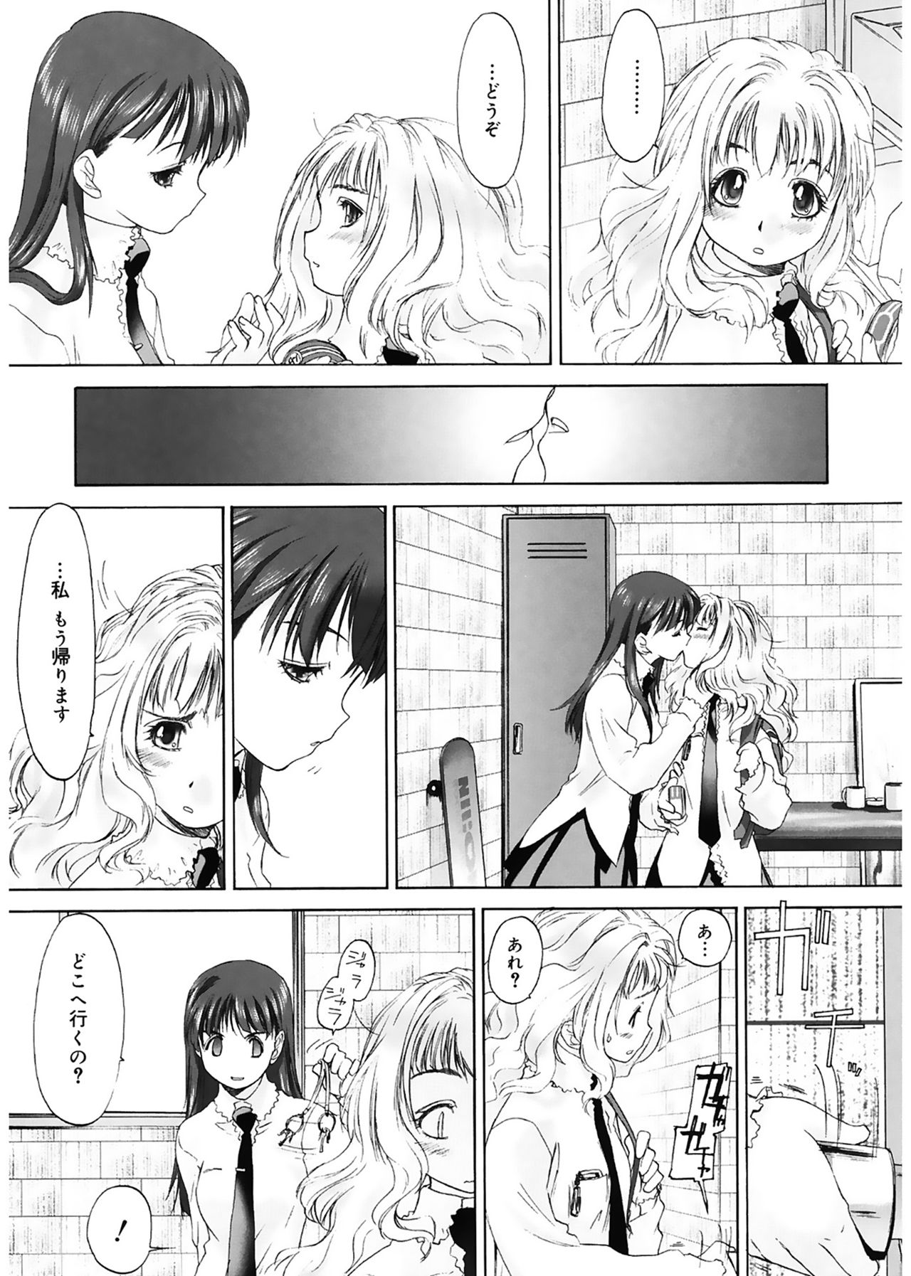 [玄鉄絢] 少女セクト [DL版]