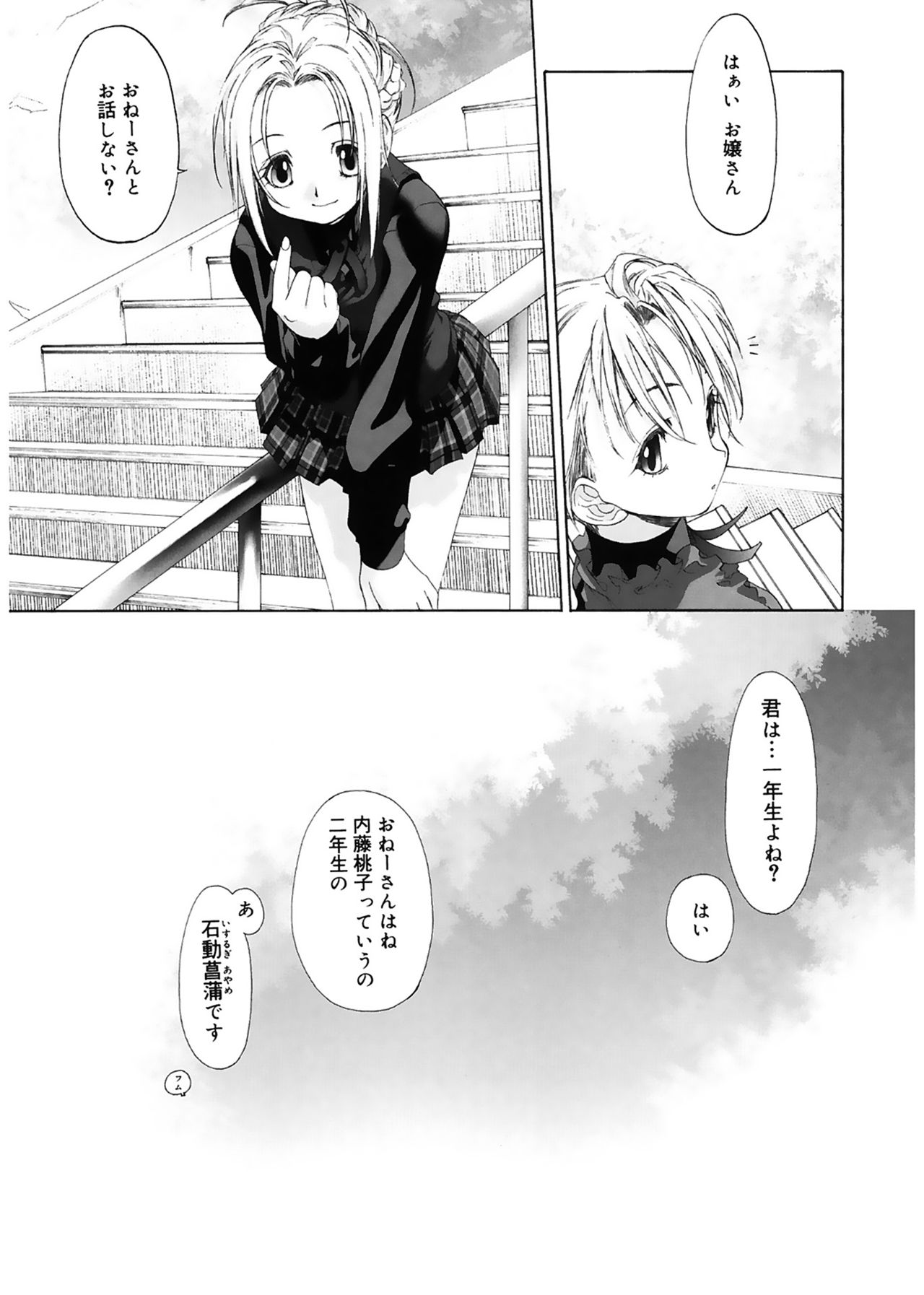 [玄鉄絢] 少女セクト [DL版]