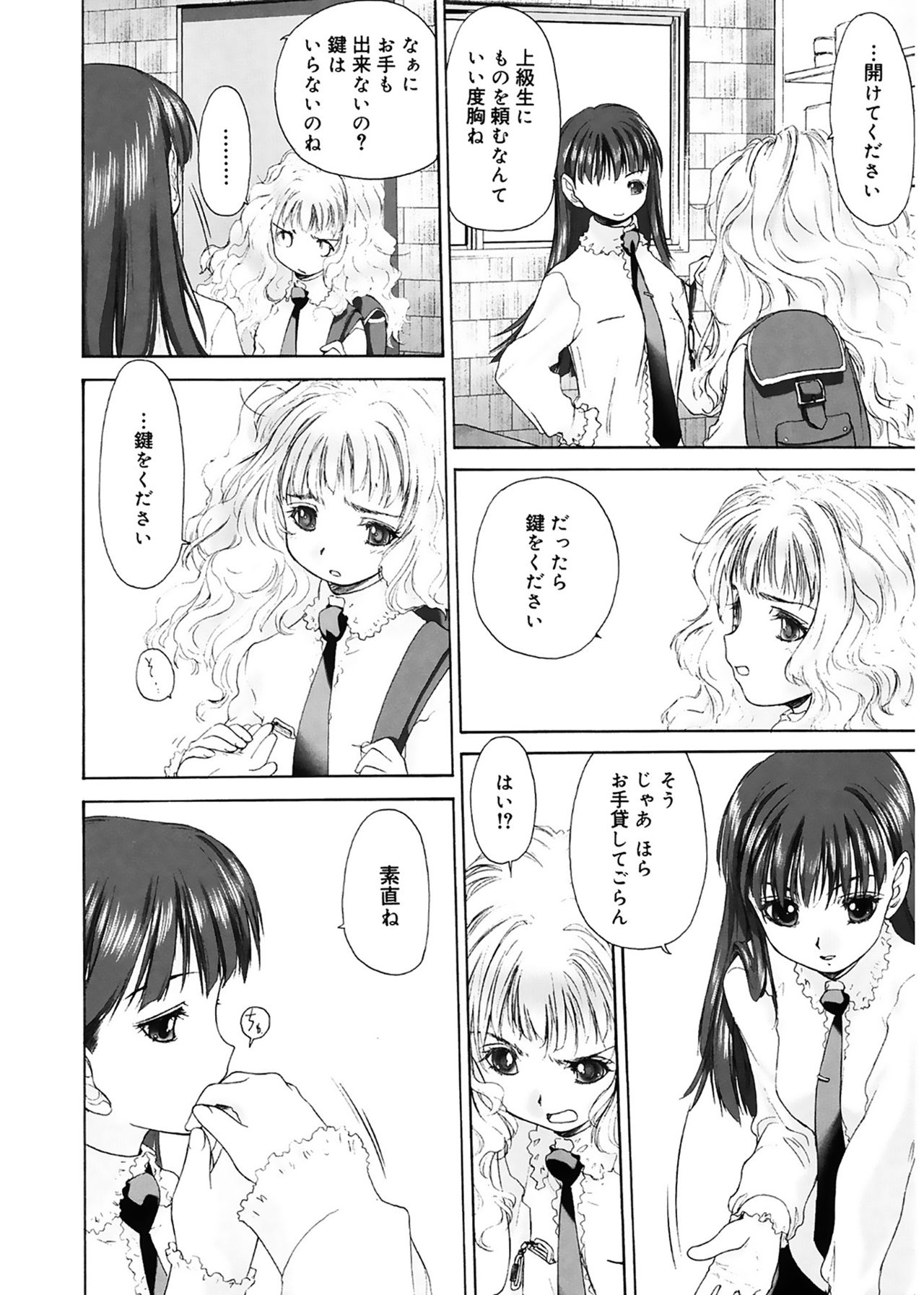 [玄鉄絢] 少女セクト [DL版]