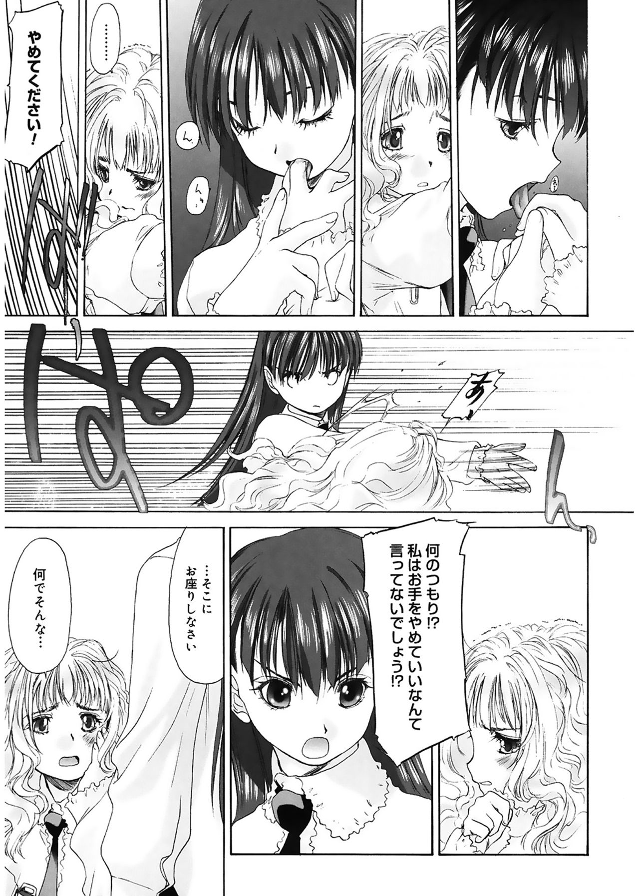 [玄鉄絢] 少女セクト [DL版]