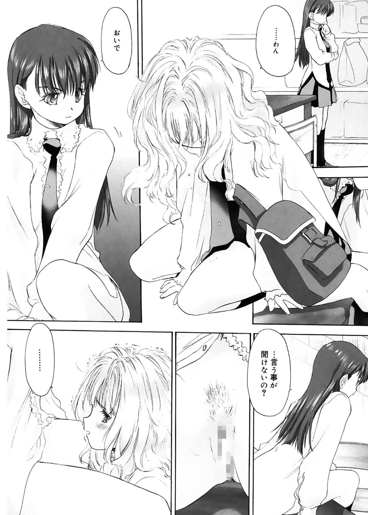 [玄鉄絢] 少女セクト [DL版]