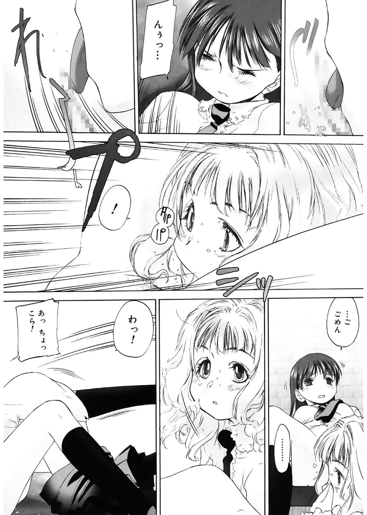 [玄鉄絢] 少女セクト [DL版]