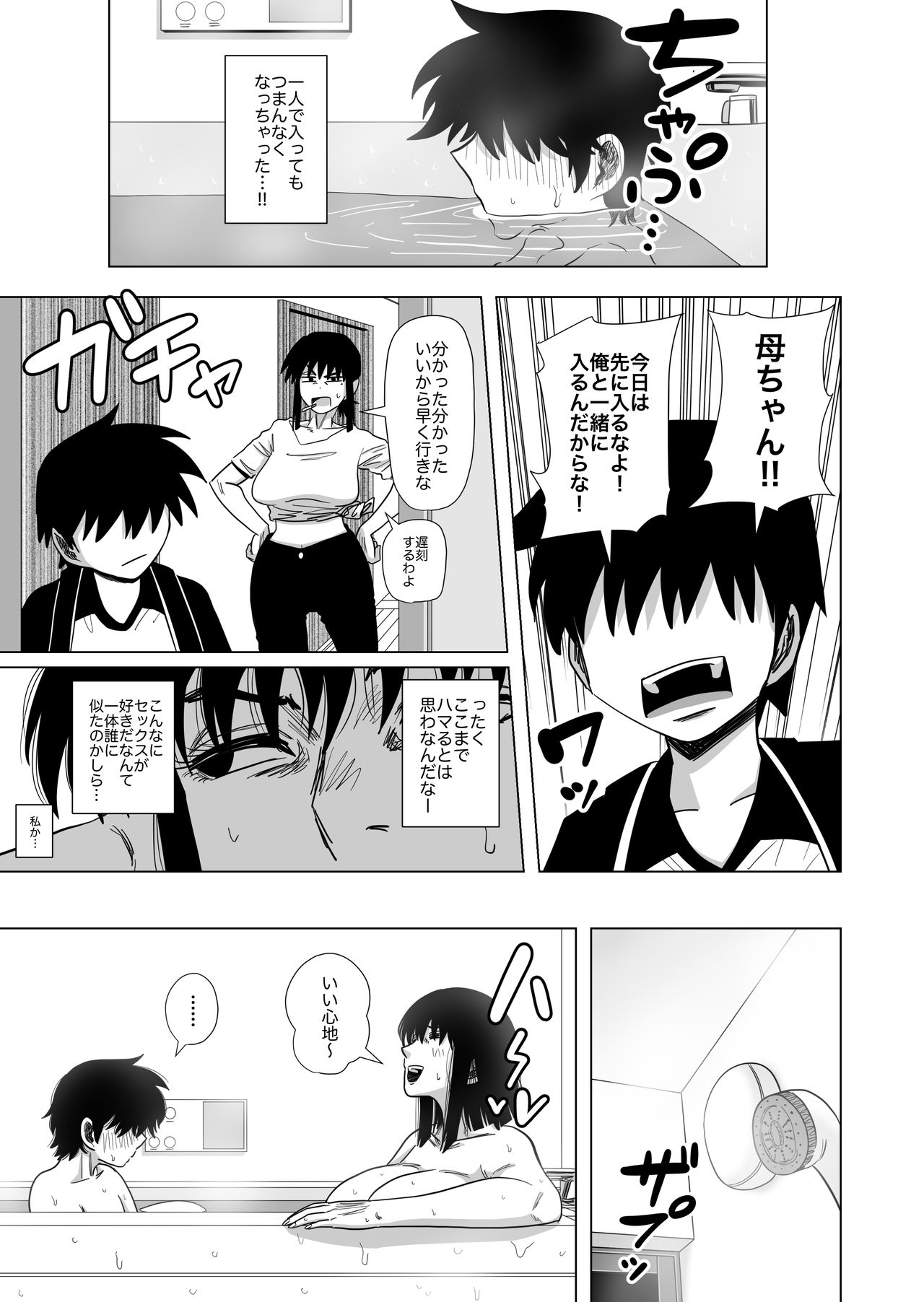 [銀エイジ] お風呂でお母さんと…