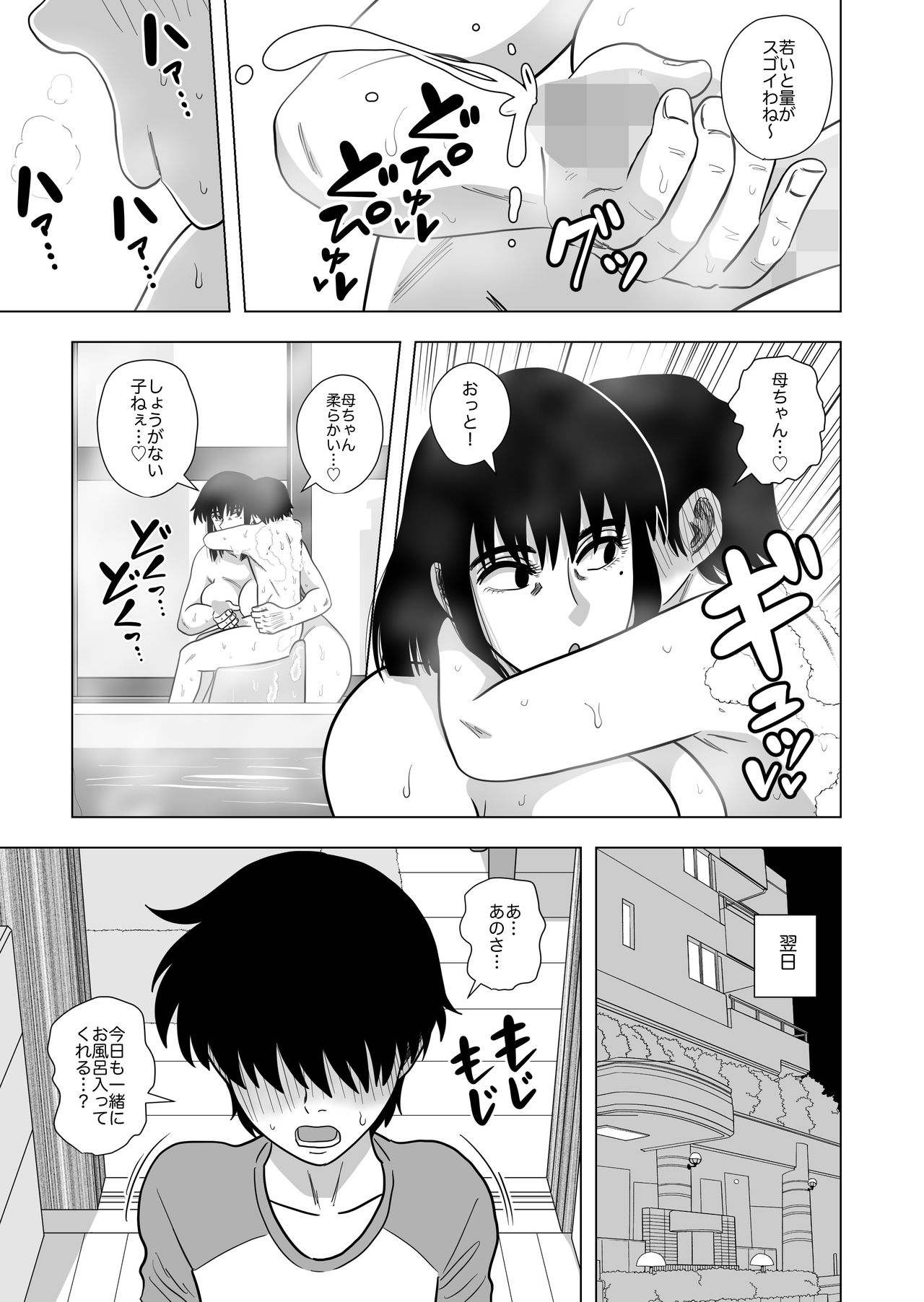 [銀エイジ] お風呂でお母さんと…