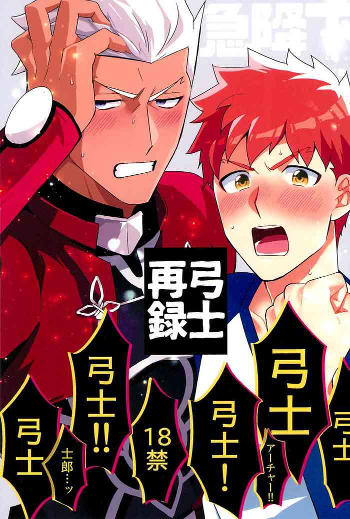 [急降下 (坂本)] 急降下弓士 (Fate/stay night)